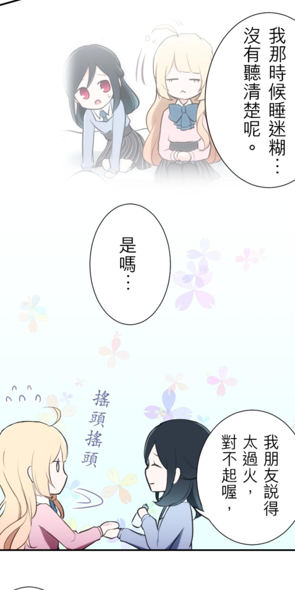我的世界不需要王子 第4話 不可思議的人 第17页