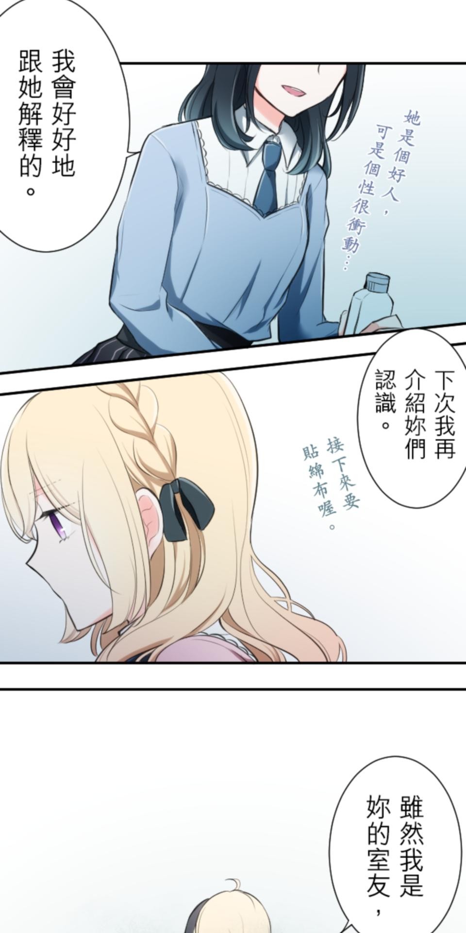 我的世界不需要王子 第4話 不可思議的人 第18页