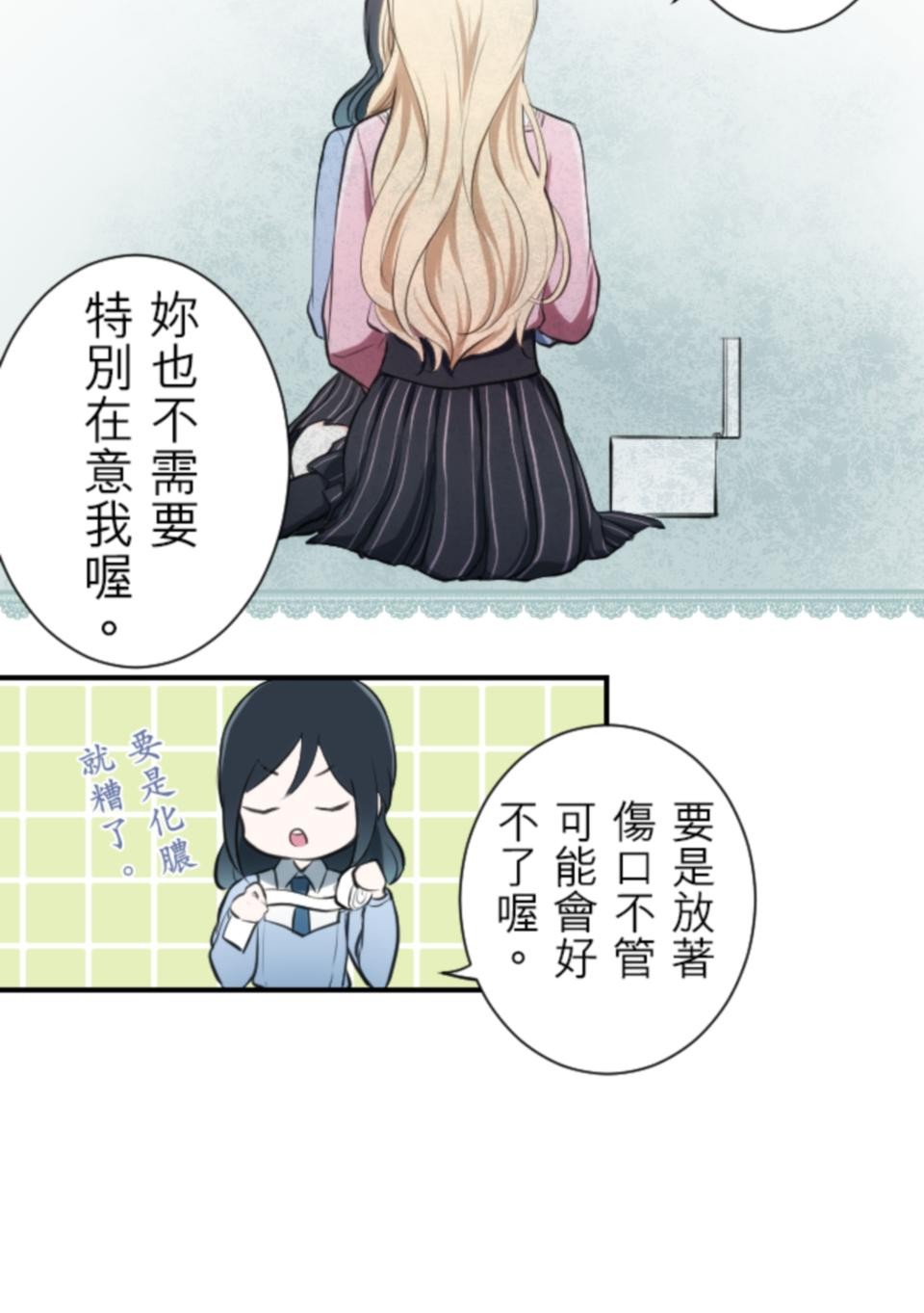 我的世界不需要王子 第4話 不可思議的人 第19页