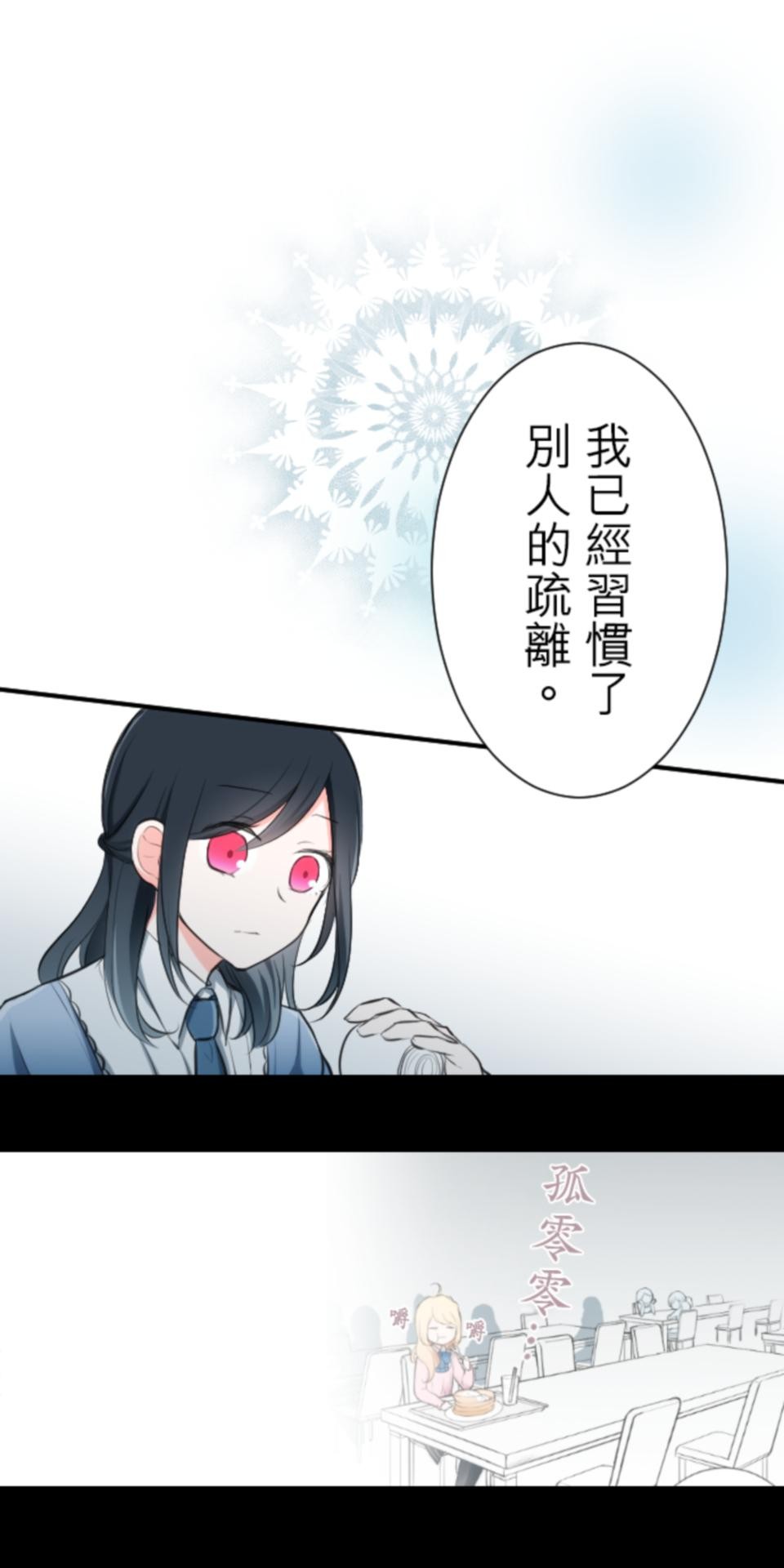 我的世界不需要王子 第4話 不可思議的人 第20页