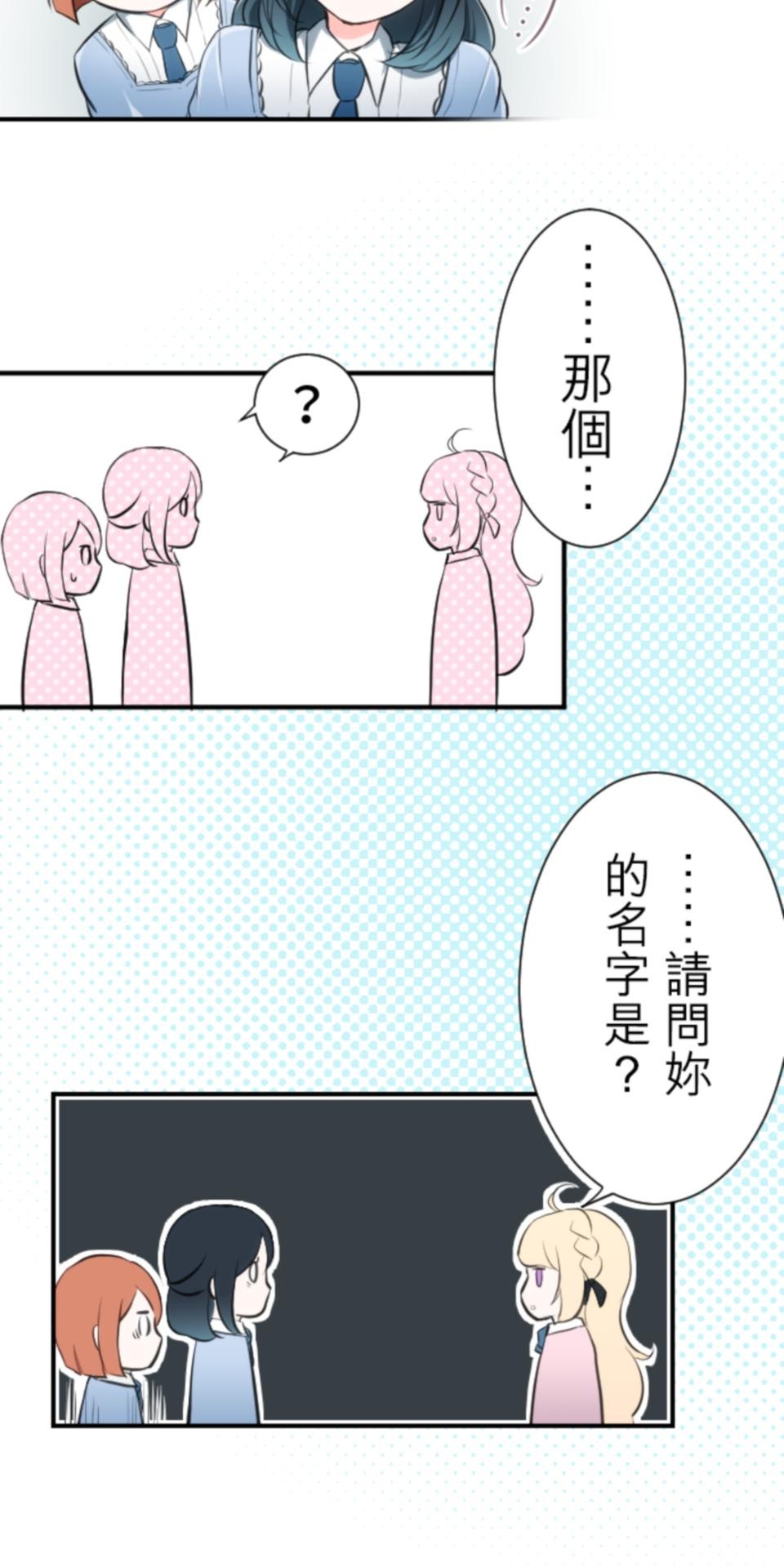 我的世界不需要王子 第4話 不可思議的人 第3页