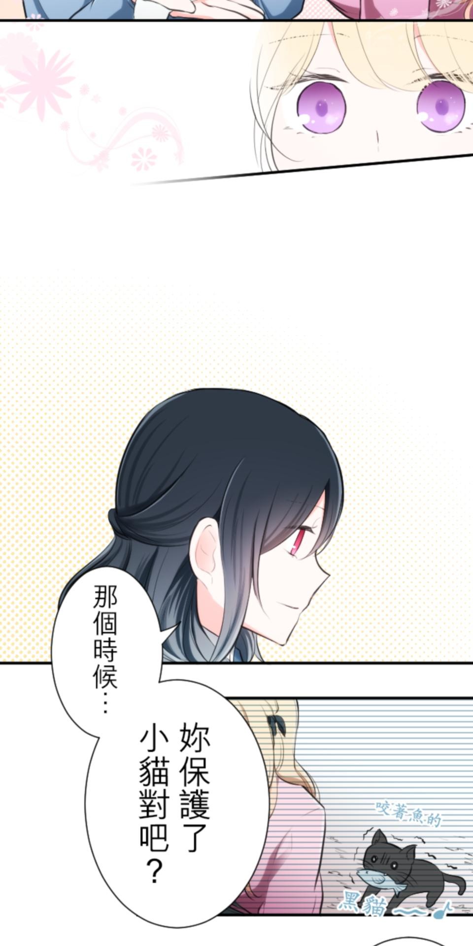 我的世界不需要王子 第4話 不可思議的人 第22页