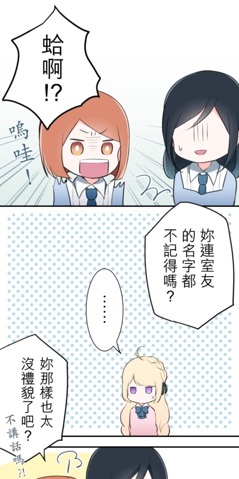 我的世界不需要王子 第4話 不可思議的人 第4页