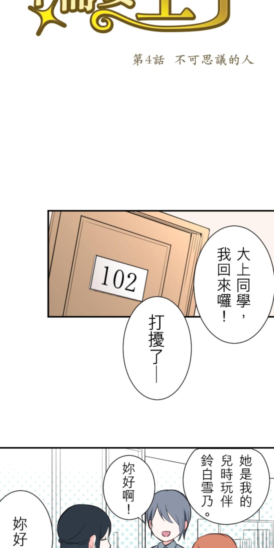 我的世界不需要王子 第4話 不可思議的人 第7页