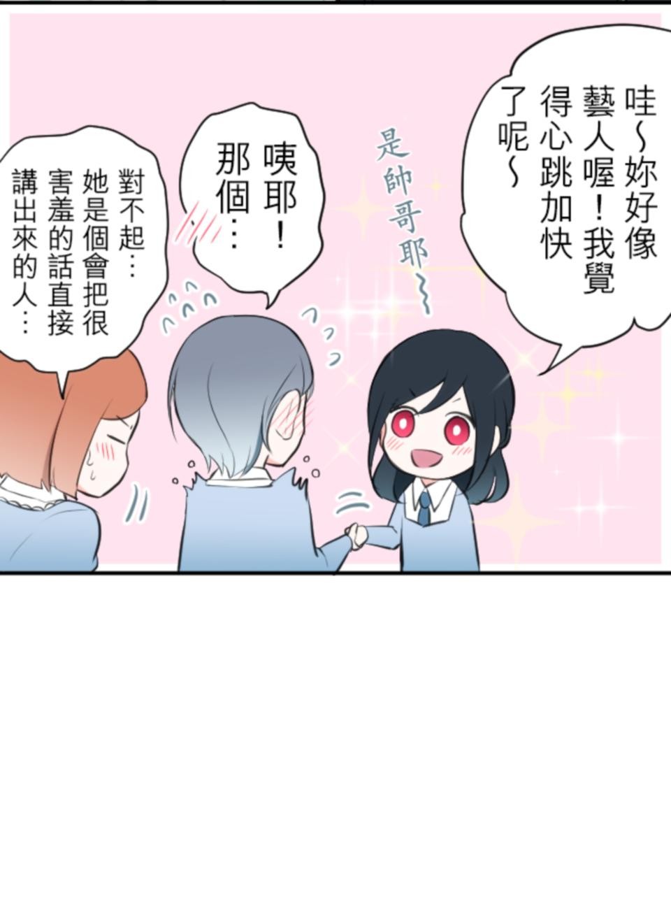 我的世界不需要王子 第4話 不可思議的人 第9页