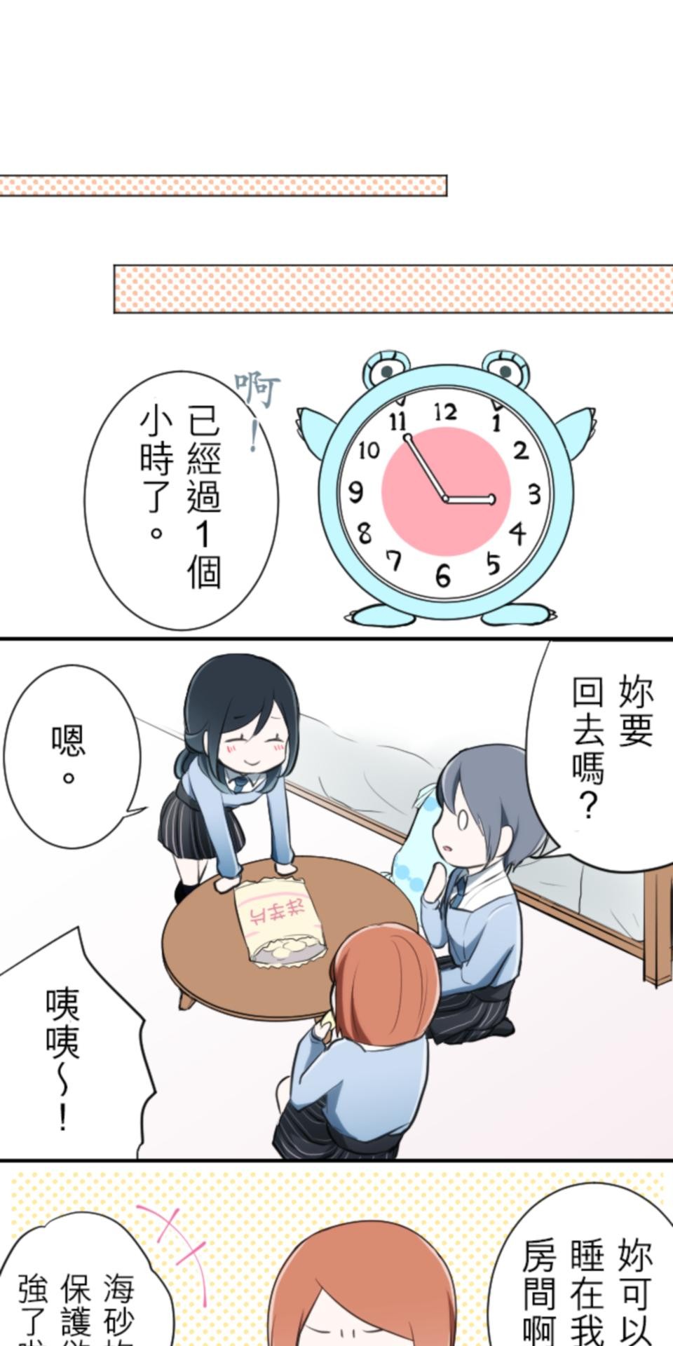 我的世界不需要王子 第4話 不可思議的人 第10页