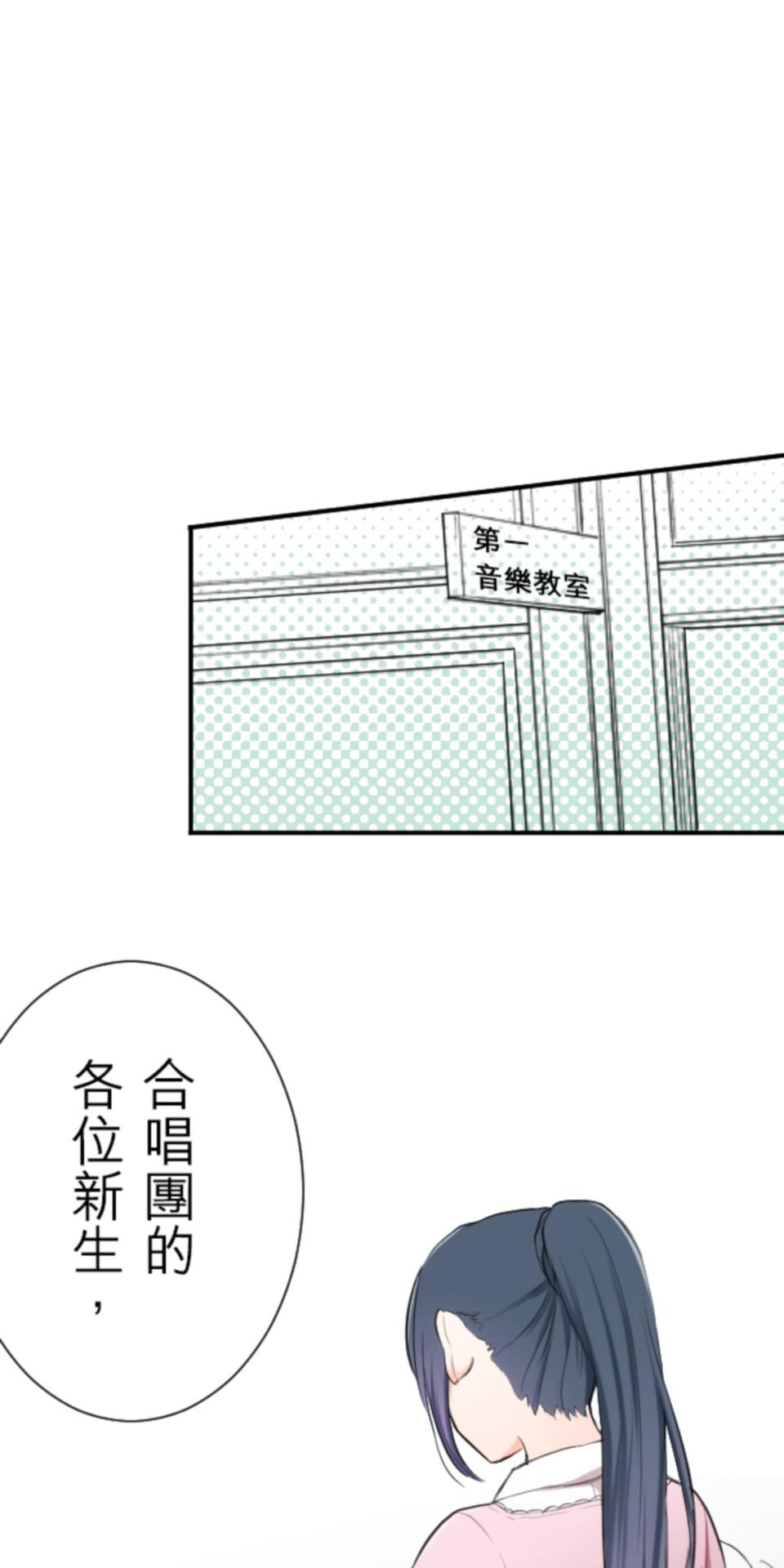 我的世界不需要王子 第5話 合唱發表會 第1页