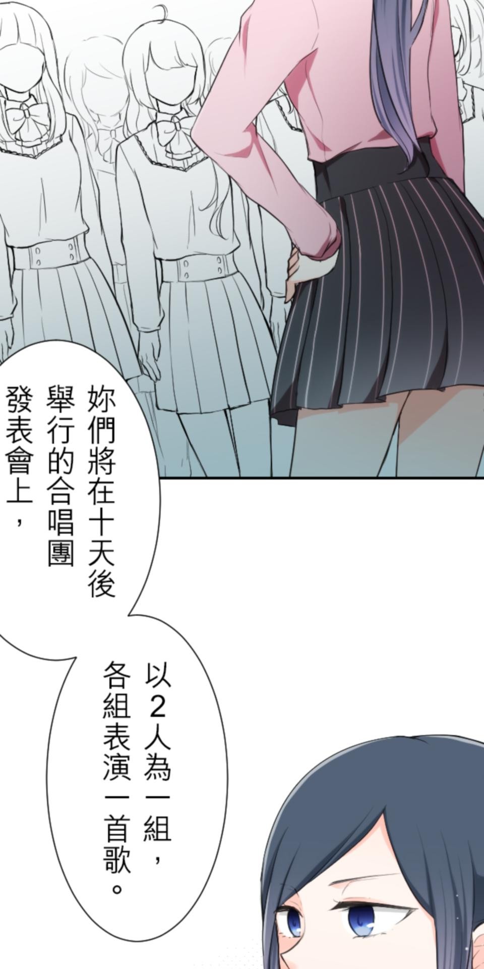 我的世界不需要王子 第5話 合唱發表會 第2页
