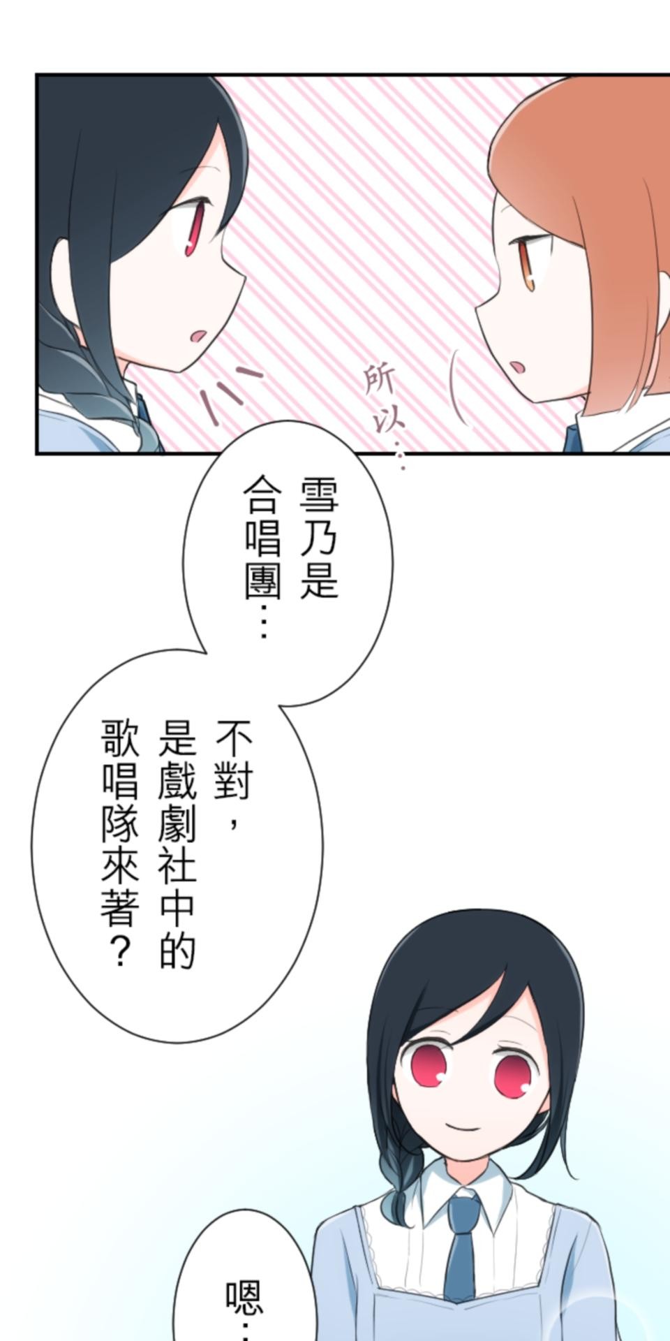 我的世界不需要王子 第5話 合唱發表會 第11页