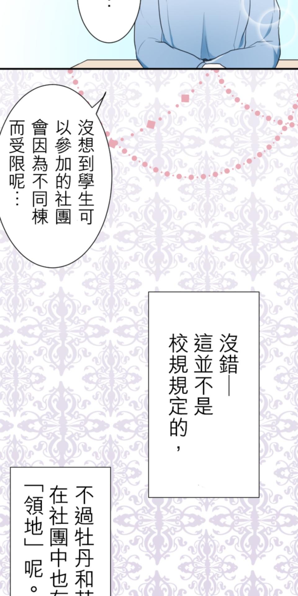 我的世界不需要王子 第5話 合唱發表會 第12页