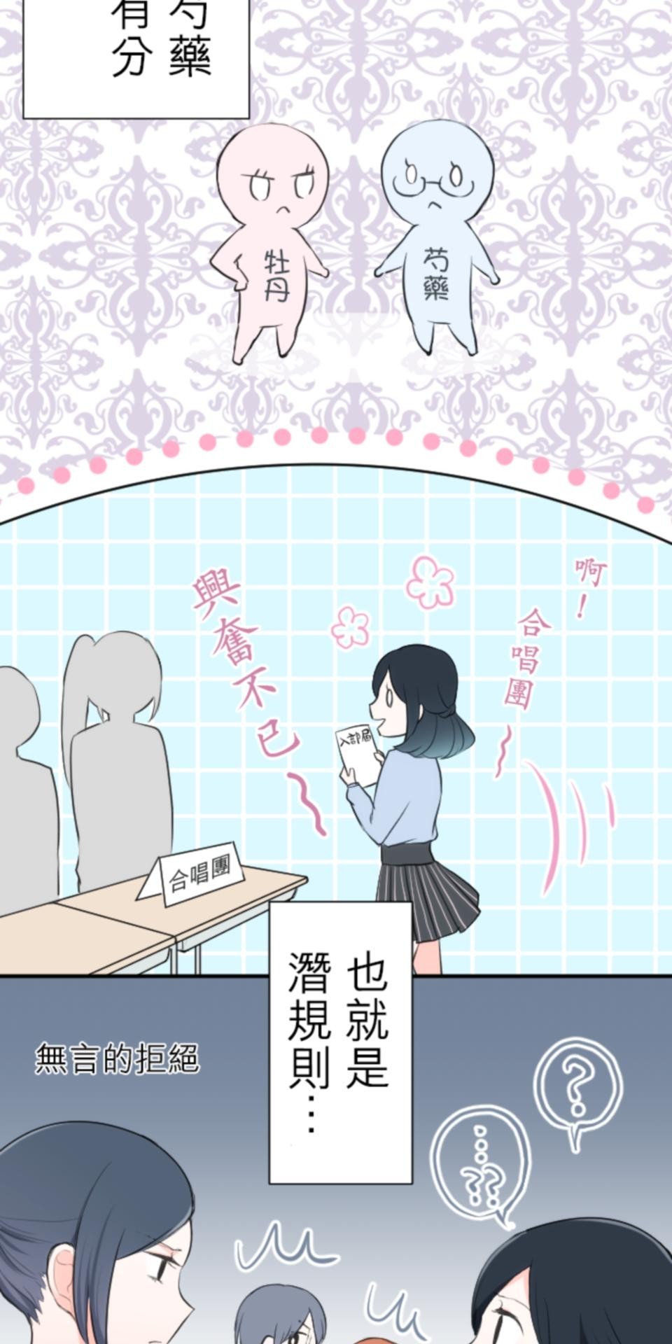 我的世界不需要王子 第5話 合唱發表會 第13页