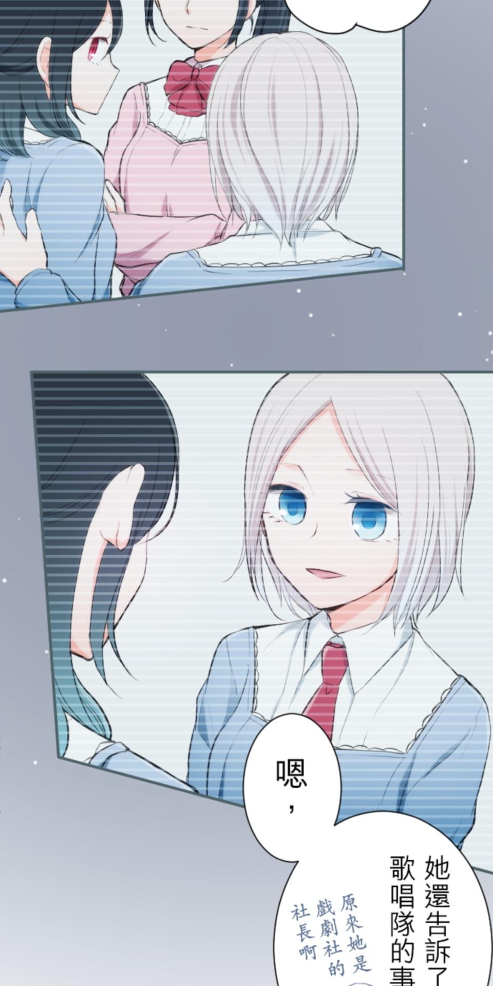 我的世界不需要王子 第5話 合唱發表會 第15页