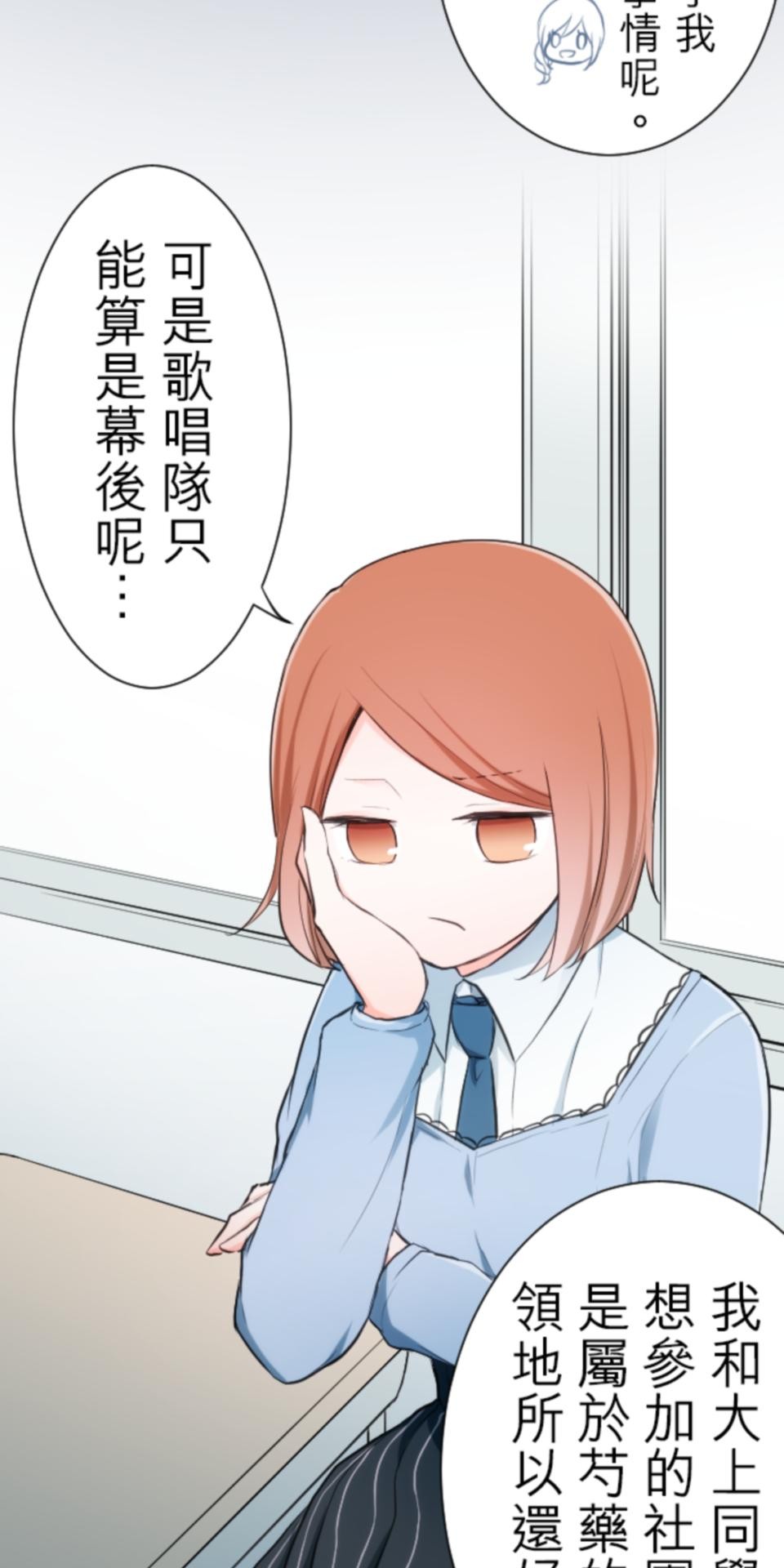 我的世界不需要王子 第5話 合唱發表會 第16页