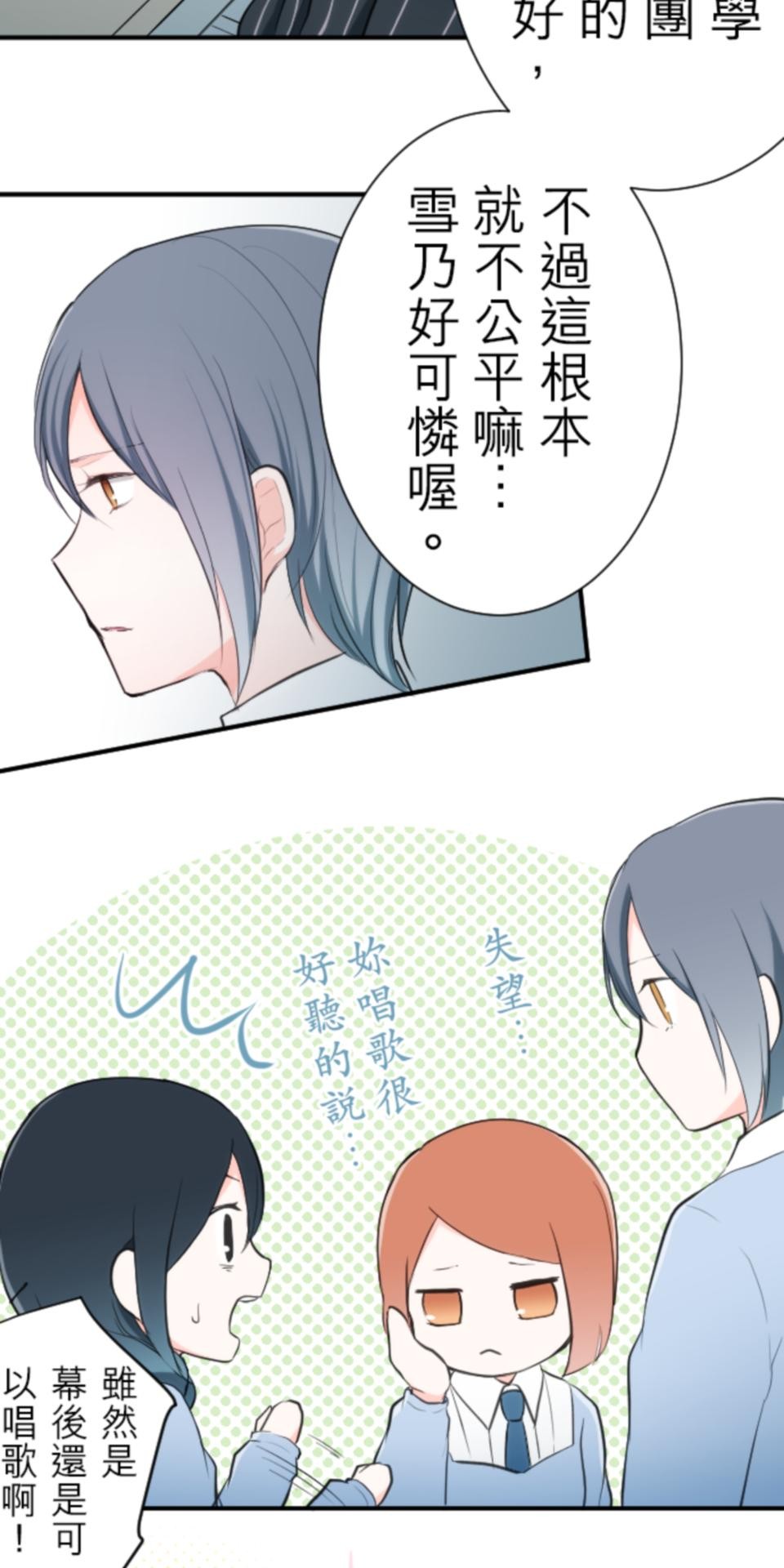 我的世界不需要王子 第5話 合唱發表會 第17页
