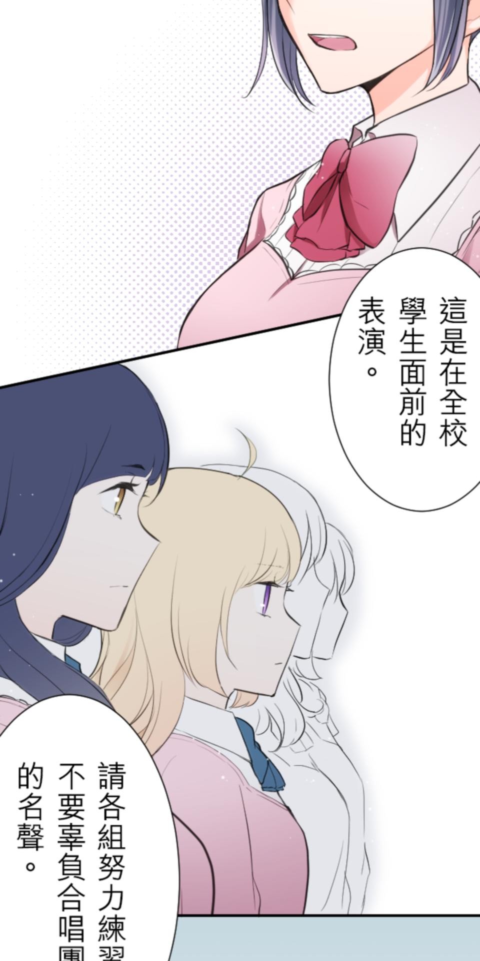 我的世界不需要王子 第5話 合唱發表會 第3页