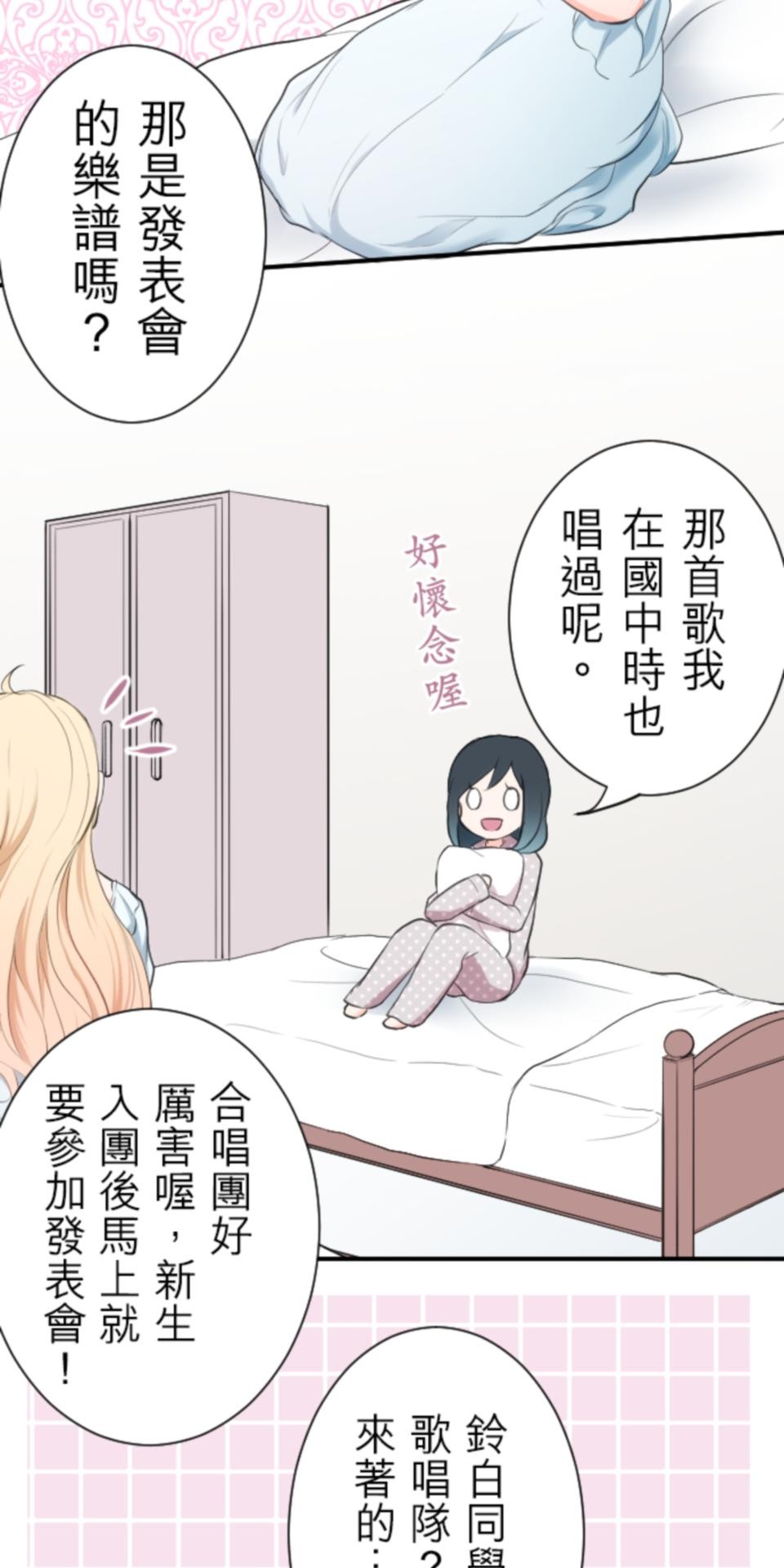 我的世界不需要王子 第5話 合唱發表會 第21页