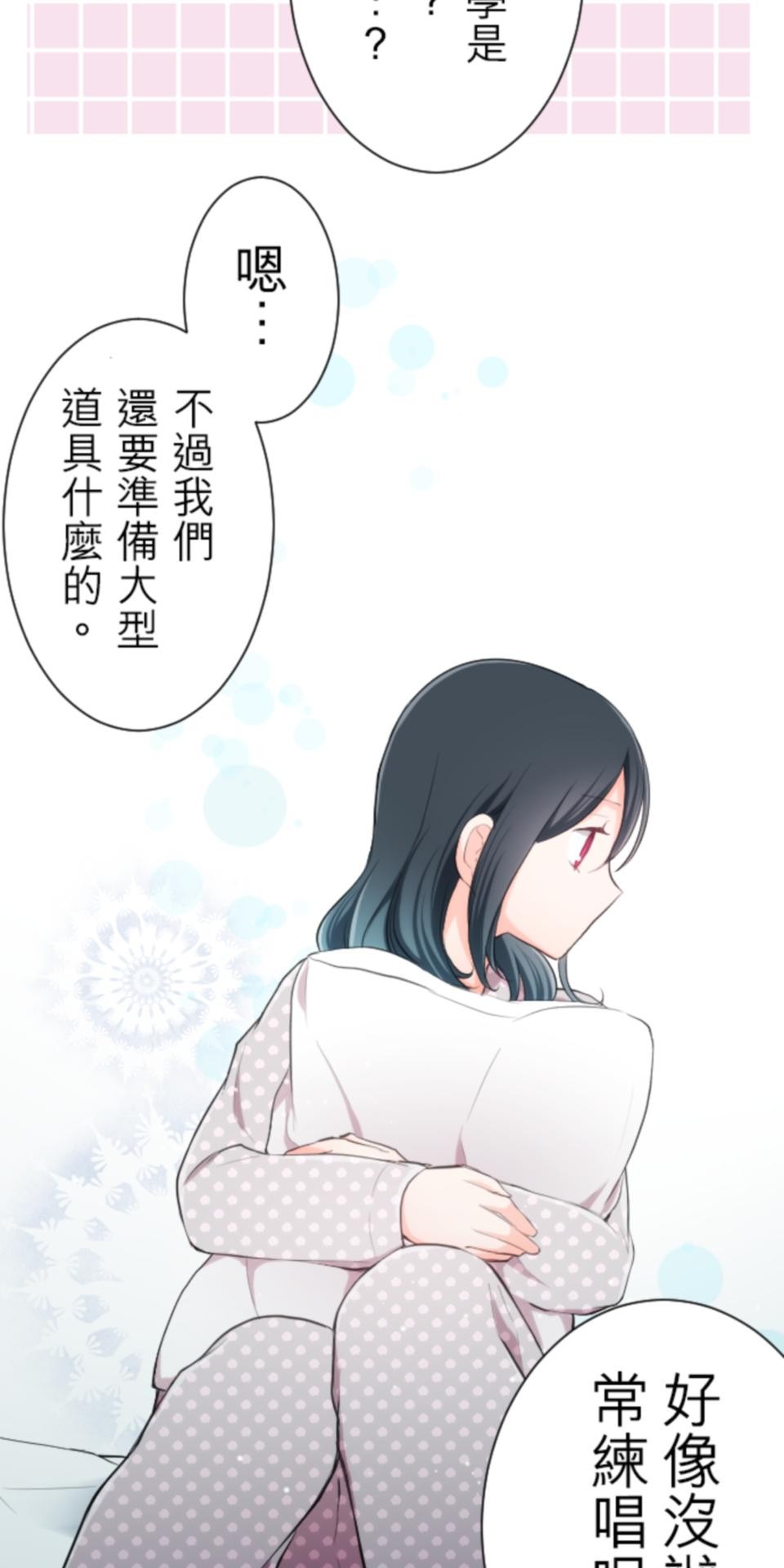 我的世界不需要王子 第5話 合唱發表會 第22页