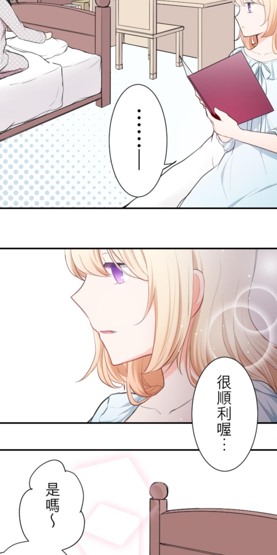 我的世界不需要王子 第5話 合唱發表會 第24页