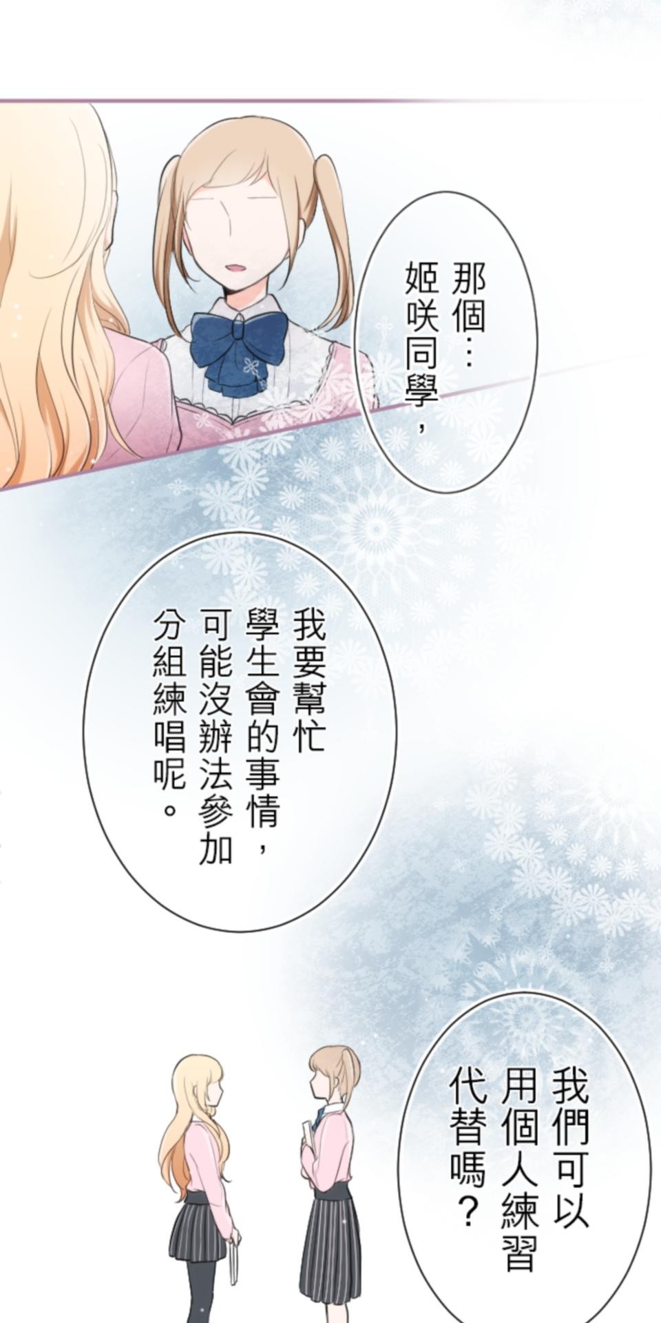 我的世界不需要王子 第5話 合唱發表會 第27页