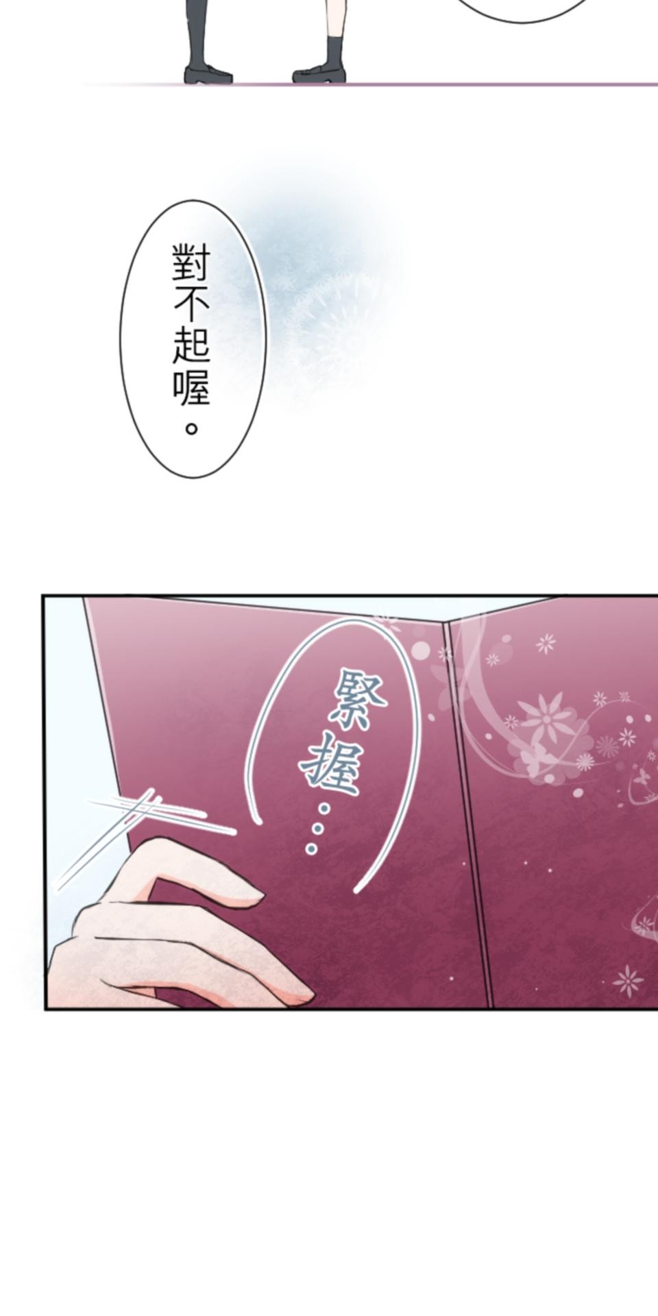 我的世界不需要王子 第5話 合唱發表會 第28页