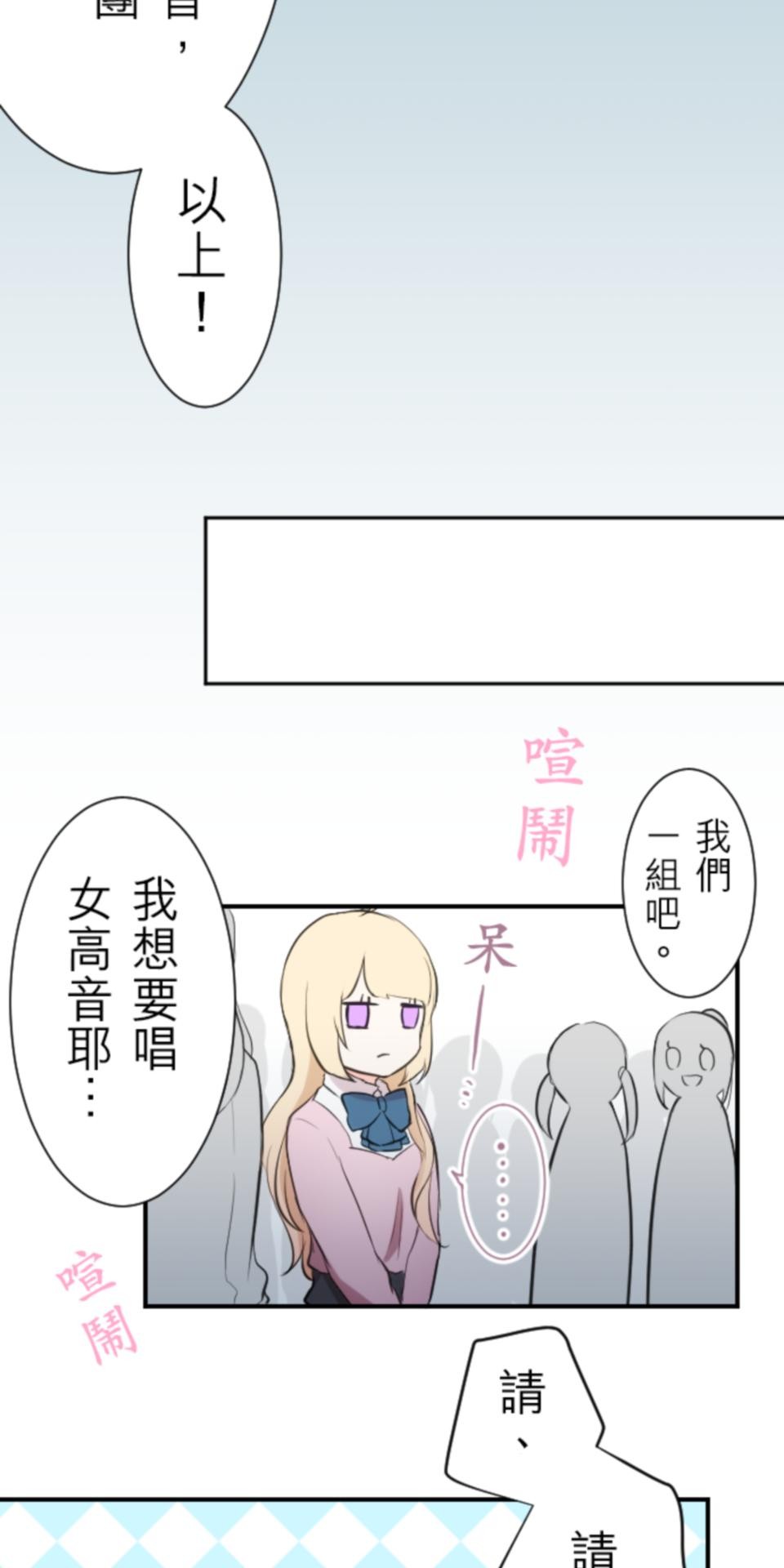 我的世界不需要王子 第5話 合唱發表會 第4页