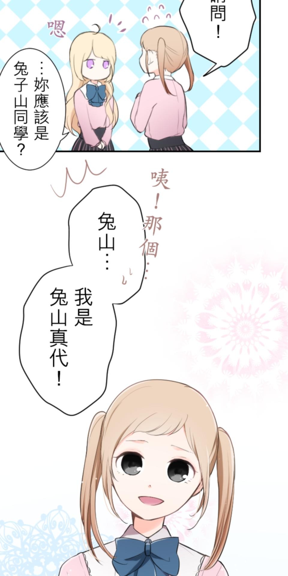 我的世界不需要王子 第5話 合唱發表會 第5页