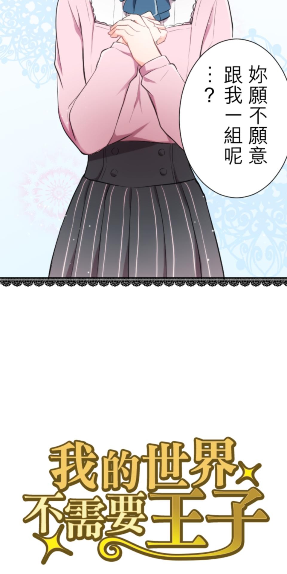 我的世界不需要王子 第5話 合唱發表會 第6页