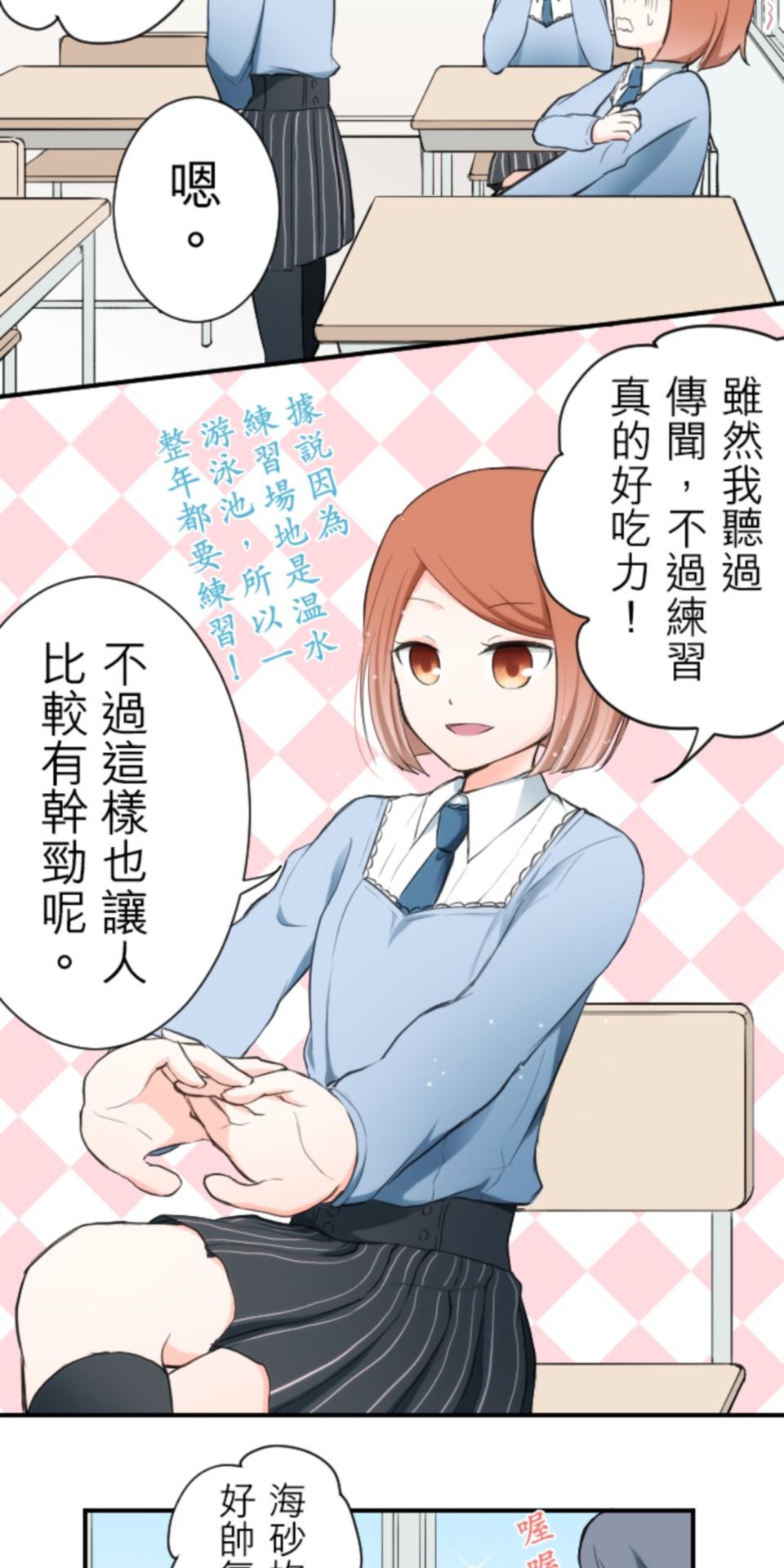 我的世界不需要王子 第5話 合唱發表會 第8页