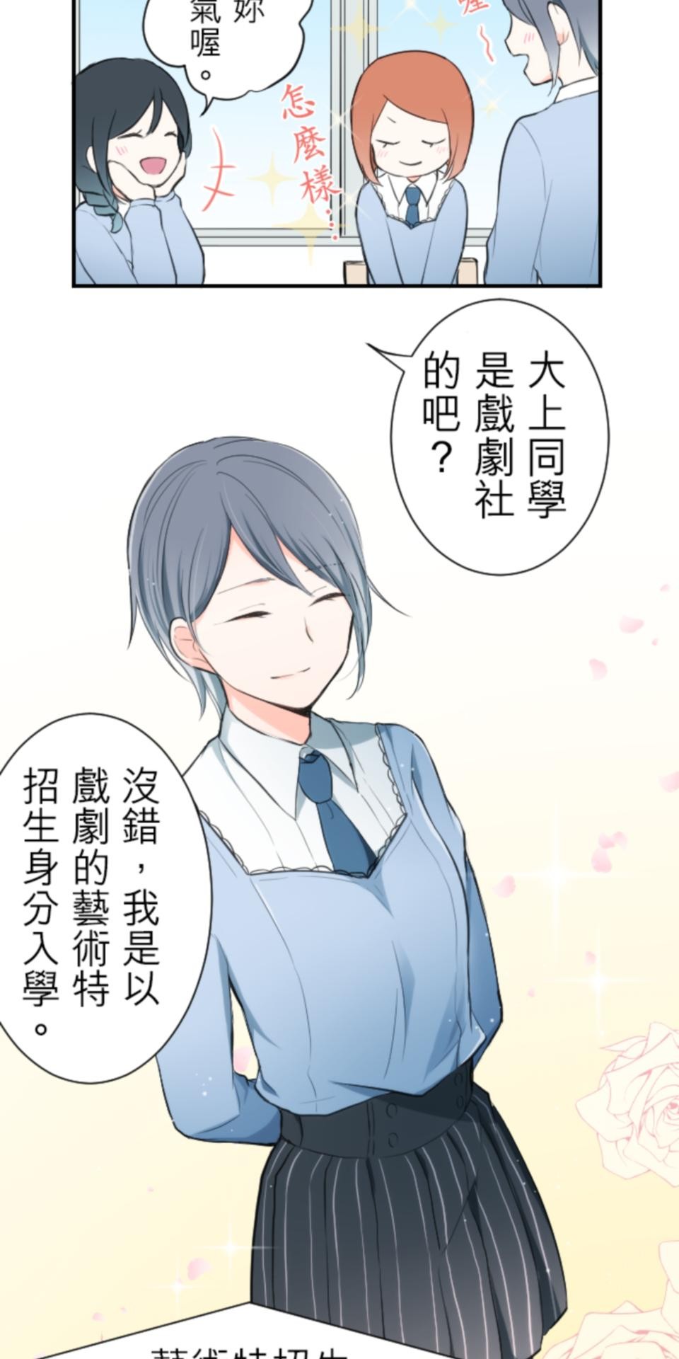 我的世界不需要王子 第5話 合唱發表會 第9页