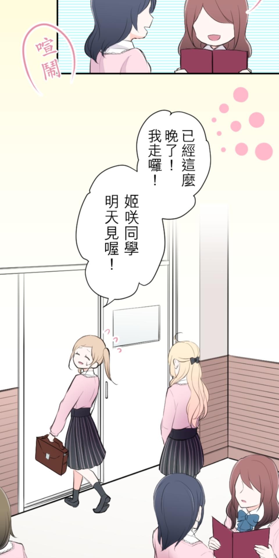 我的世界不需要王子 第6話 分組練習 第2页
