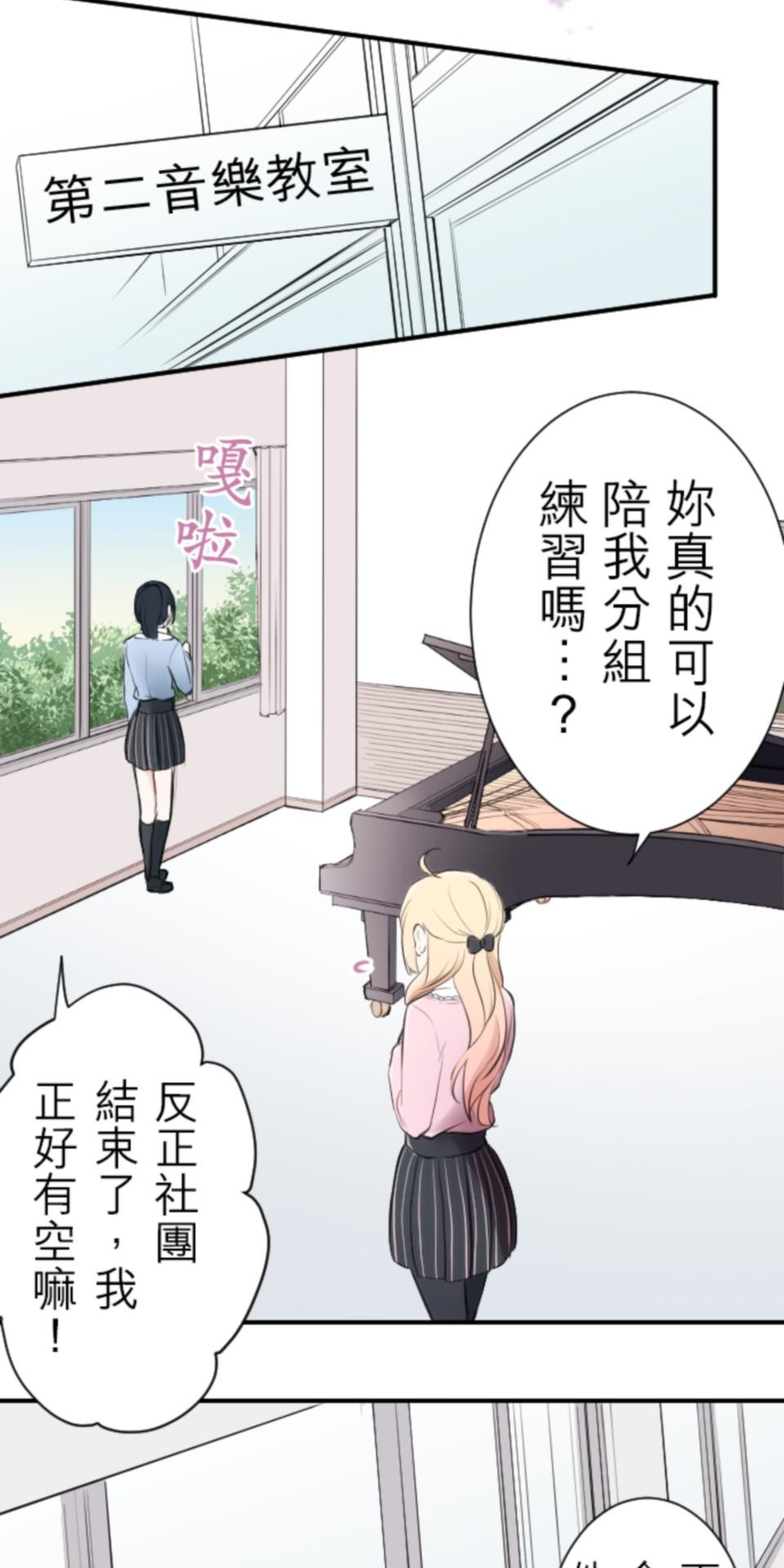 我的世界不需要王子 第6話 分組練習 第15页