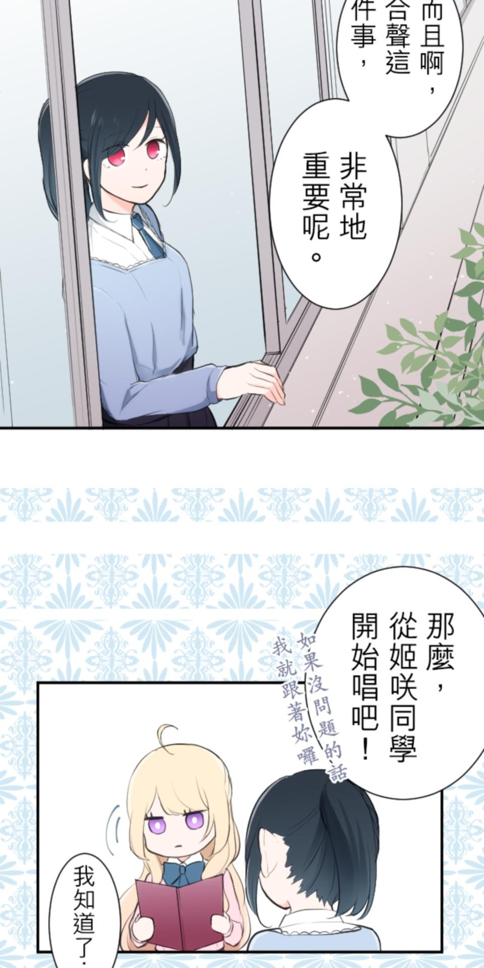 我的世界不需要王子 第6話 分組練習 第16页