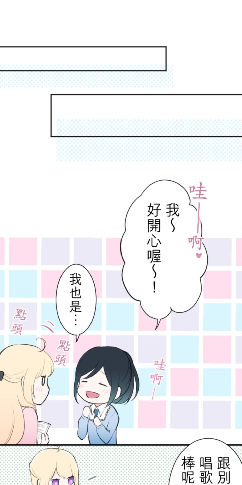 我的世界不需要王子 第6話 分組練習 第21页