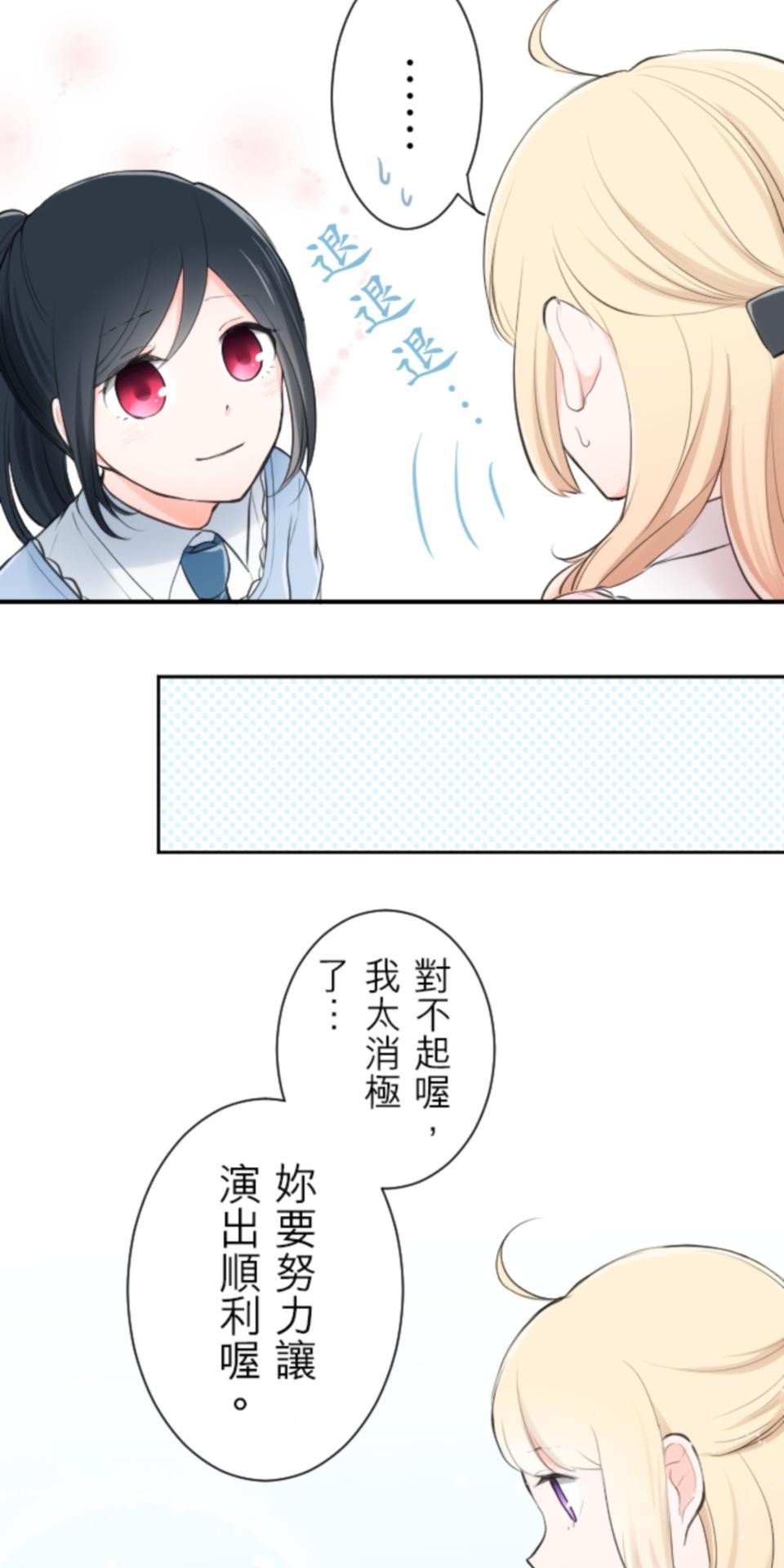 我的世界不需要王子 第6話 分組練習 第27页