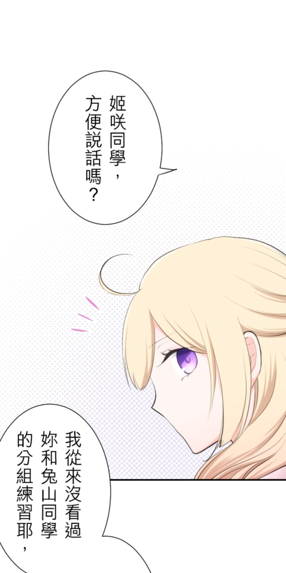 我的世界不需要王子 第6話 分組練習 第4页
