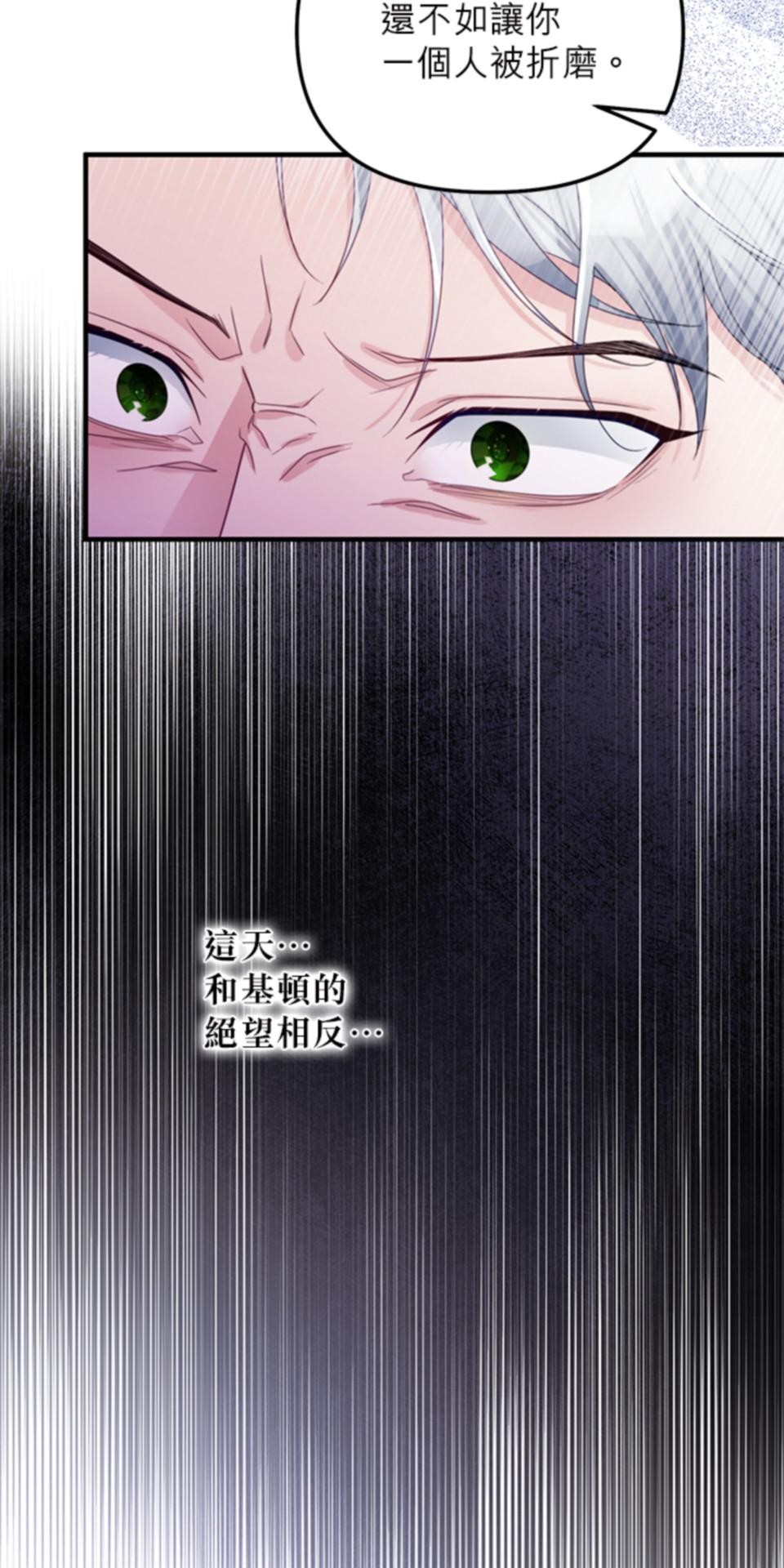致盼望我毀滅的人們 第1話 第14页