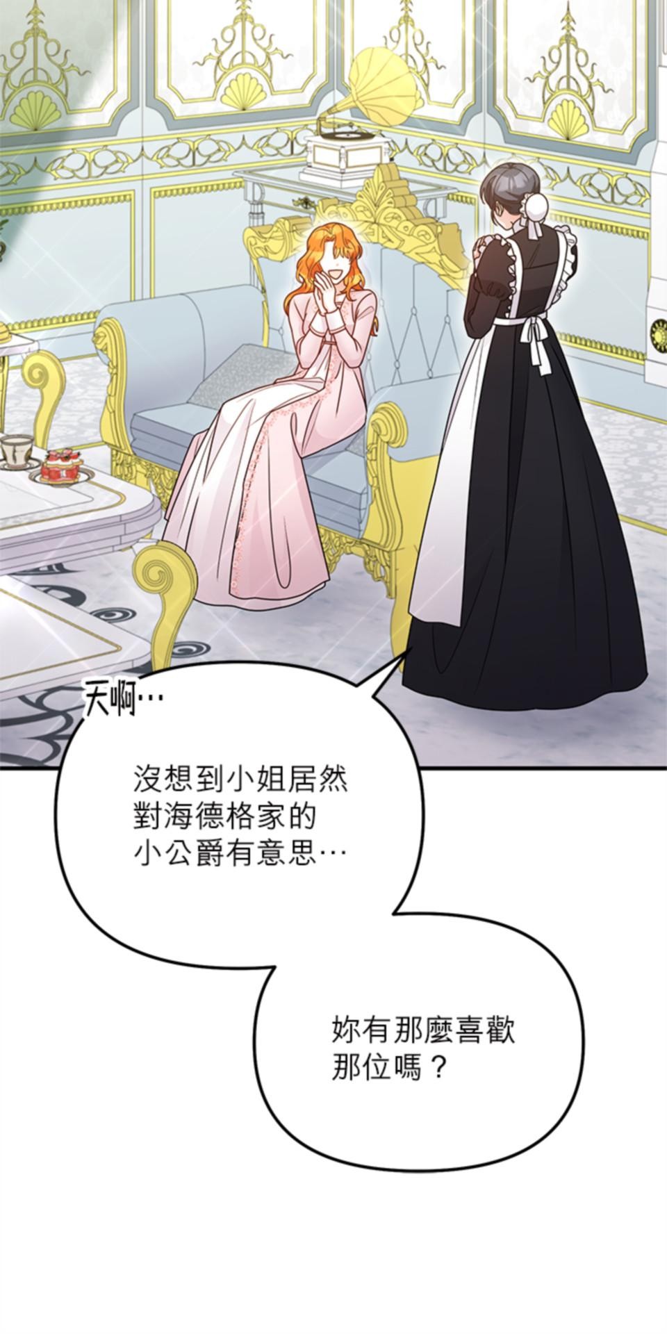 致盼望我毀滅的人們 第1話 第16页