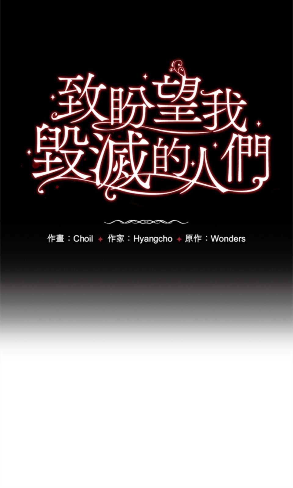 致盼望我毀滅的人們 第8页