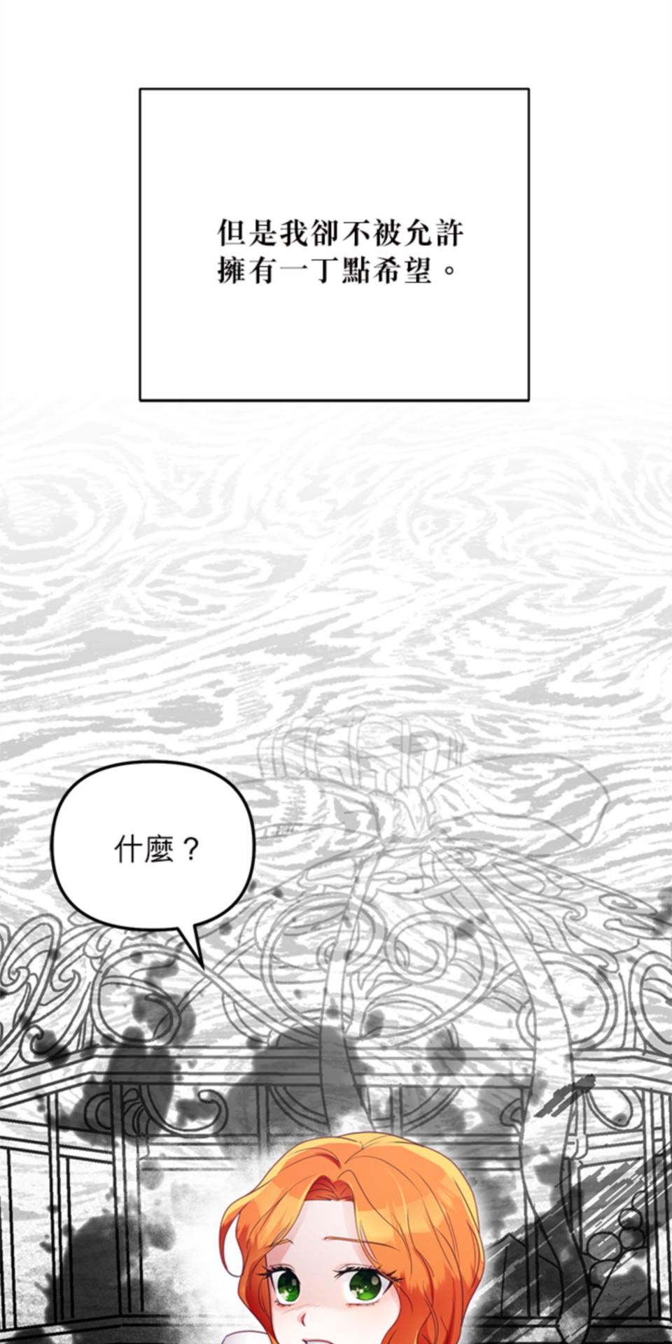 致盼望我毀滅的人們 第1話 第74页