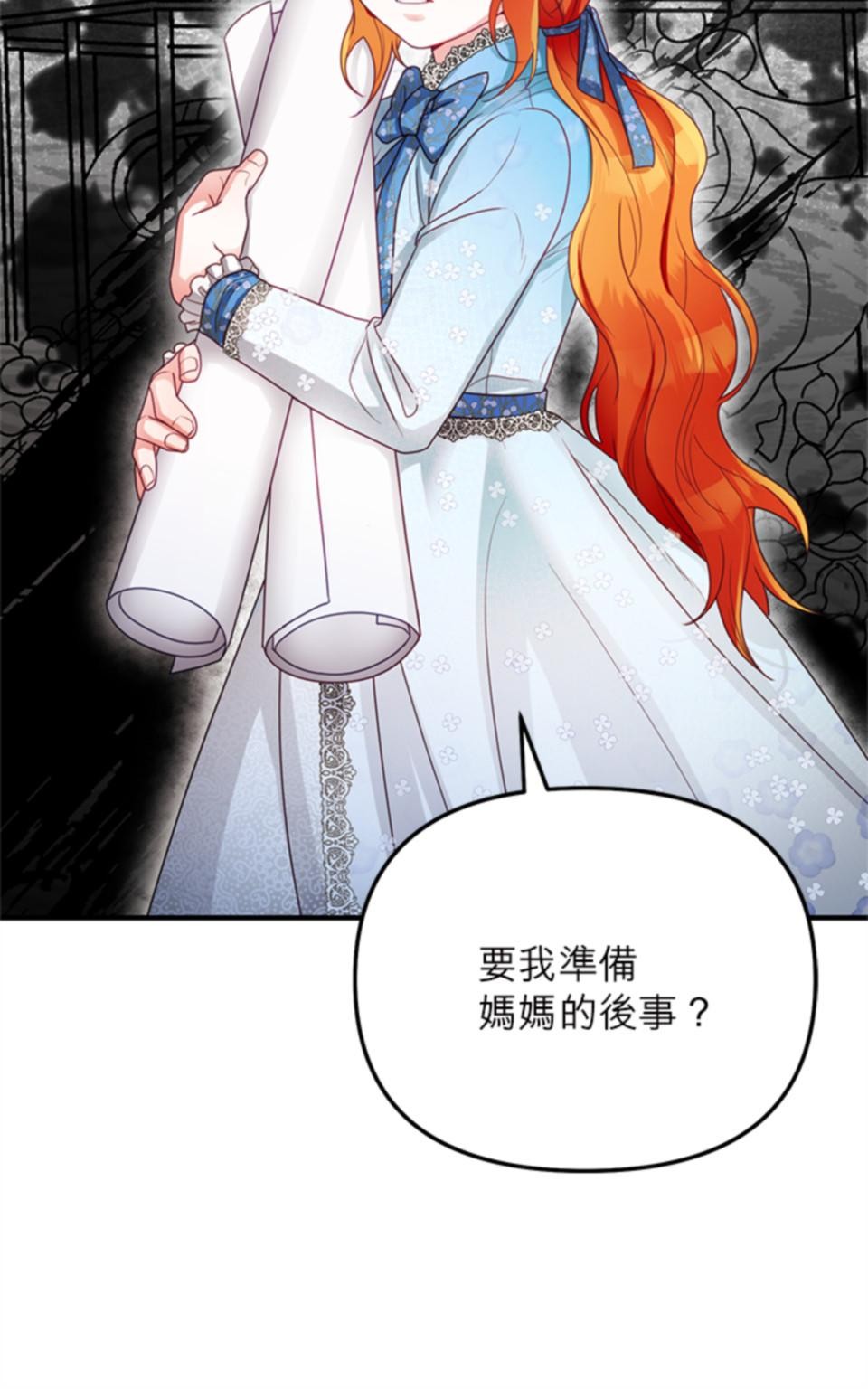 致盼望我毀滅的人們 第1話 第75页