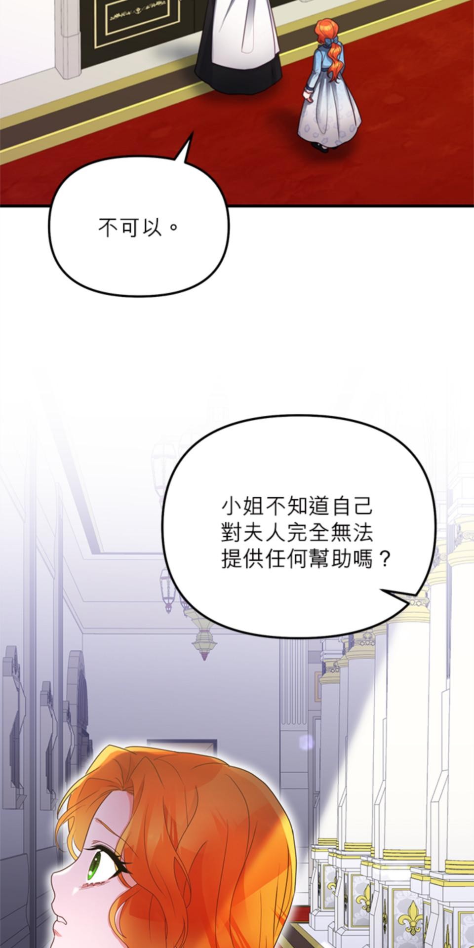 致盼望我毀滅的人們 第1話 第78页