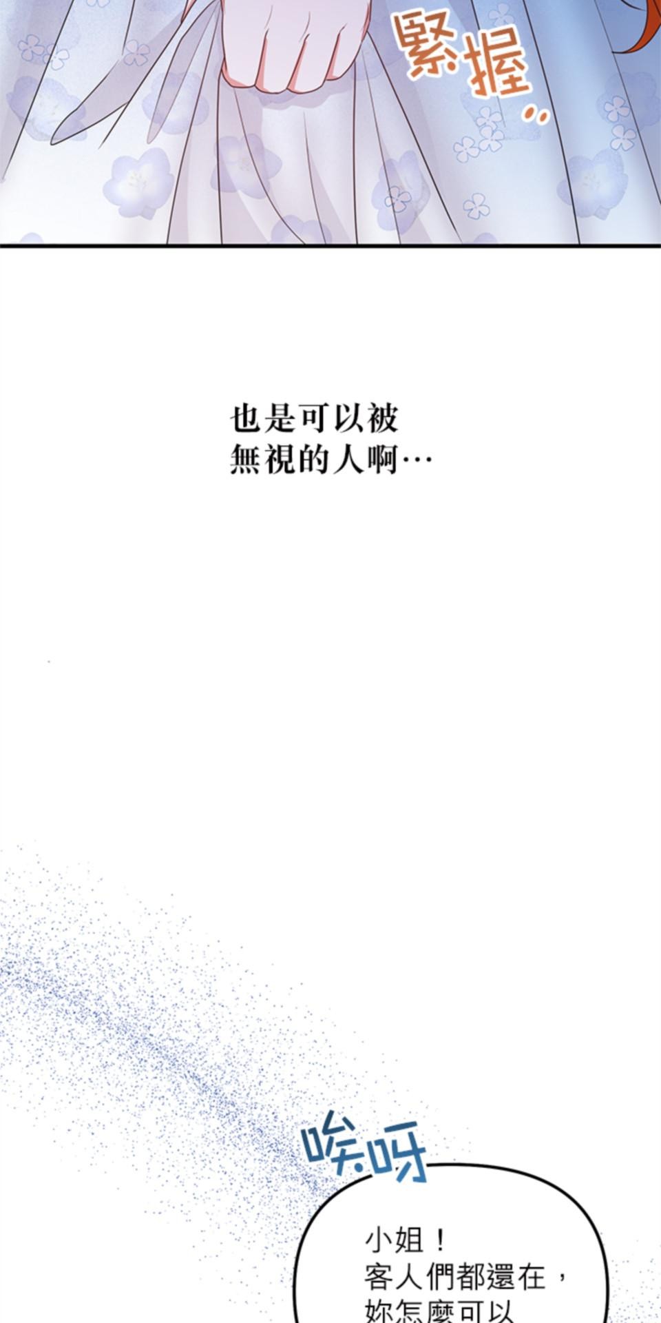 致盼望我毀滅的人們 第1話 第80页