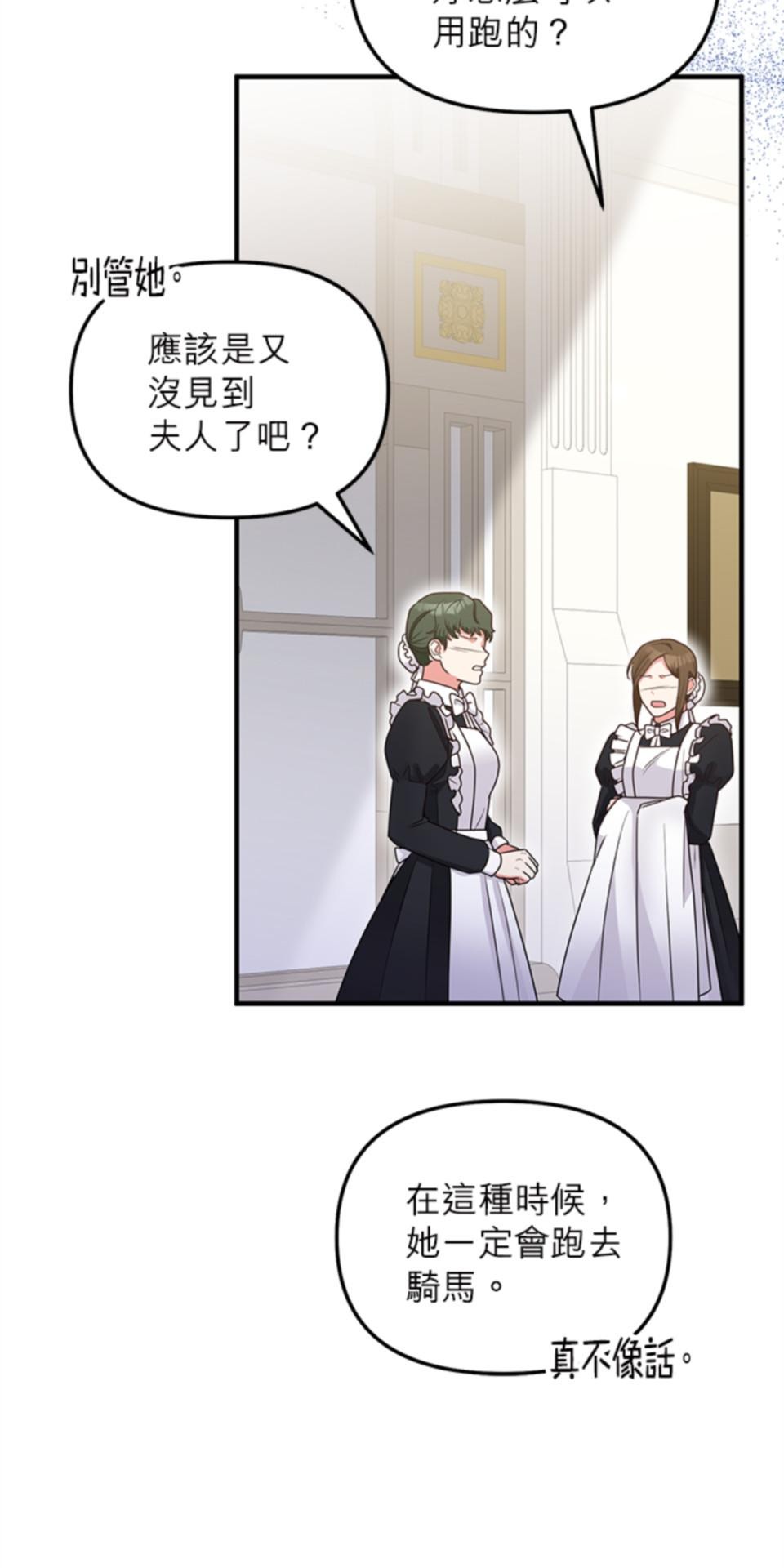 致盼望我毀滅的人們 第1話 第81页