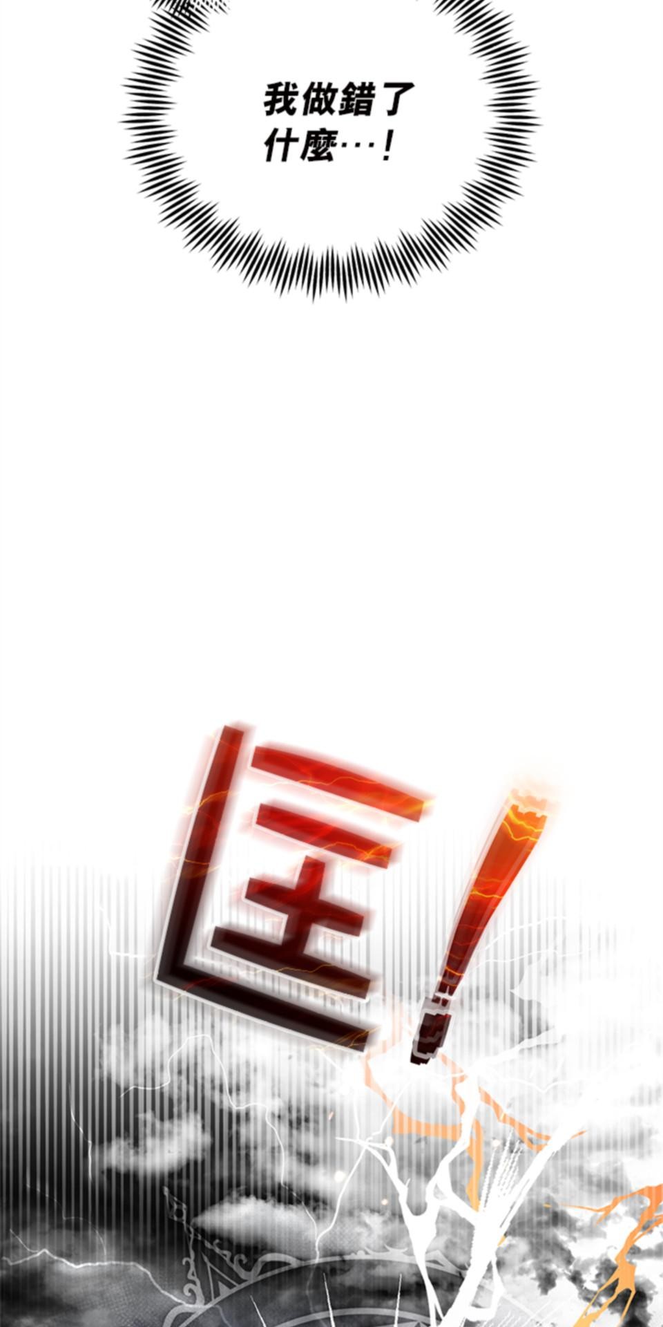 致盼望我毀滅的人們 第1話 第84页