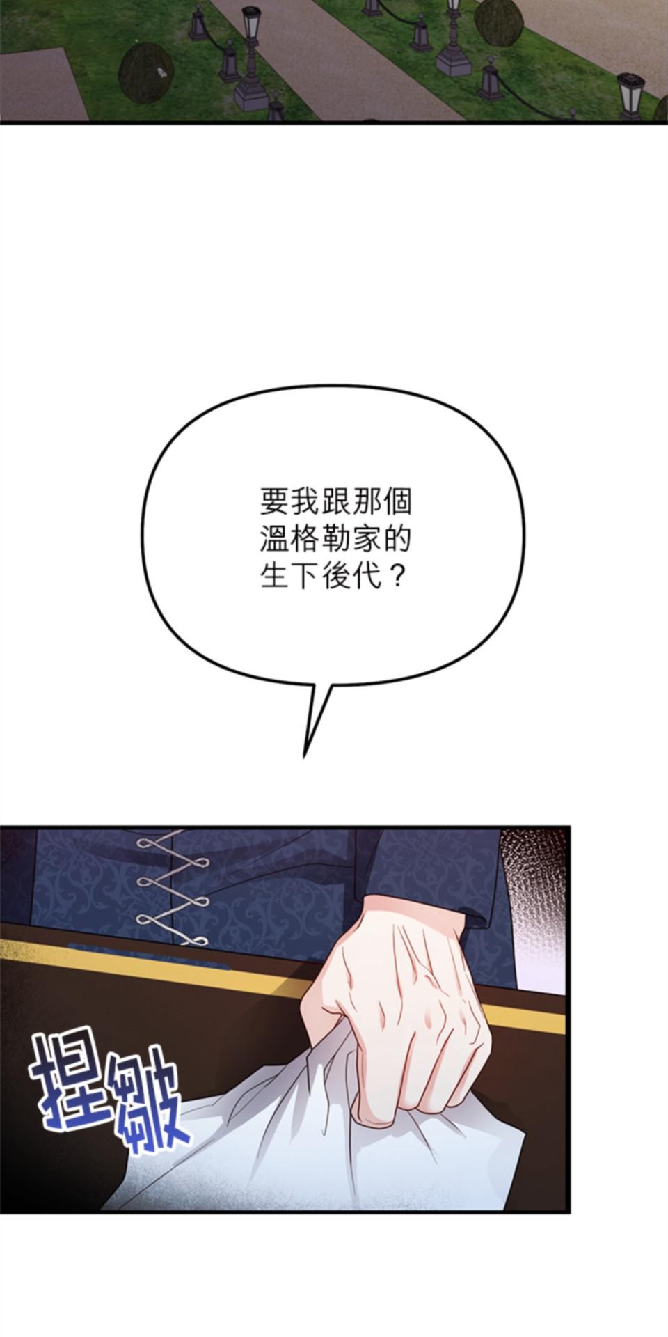致盼望我毀滅的人們 第1話 第10页