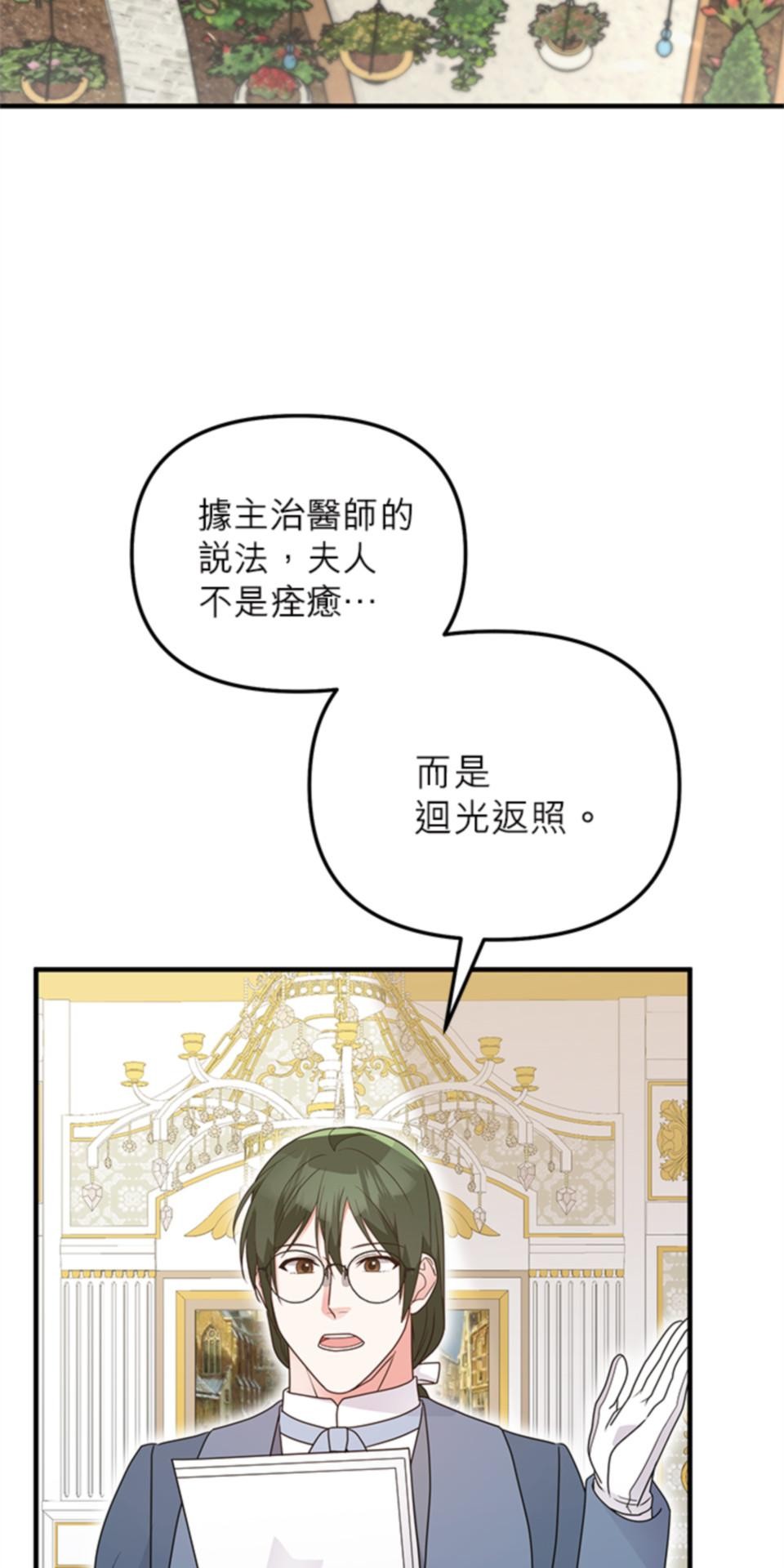 致盼望我毀滅的人們 第2話 第11页