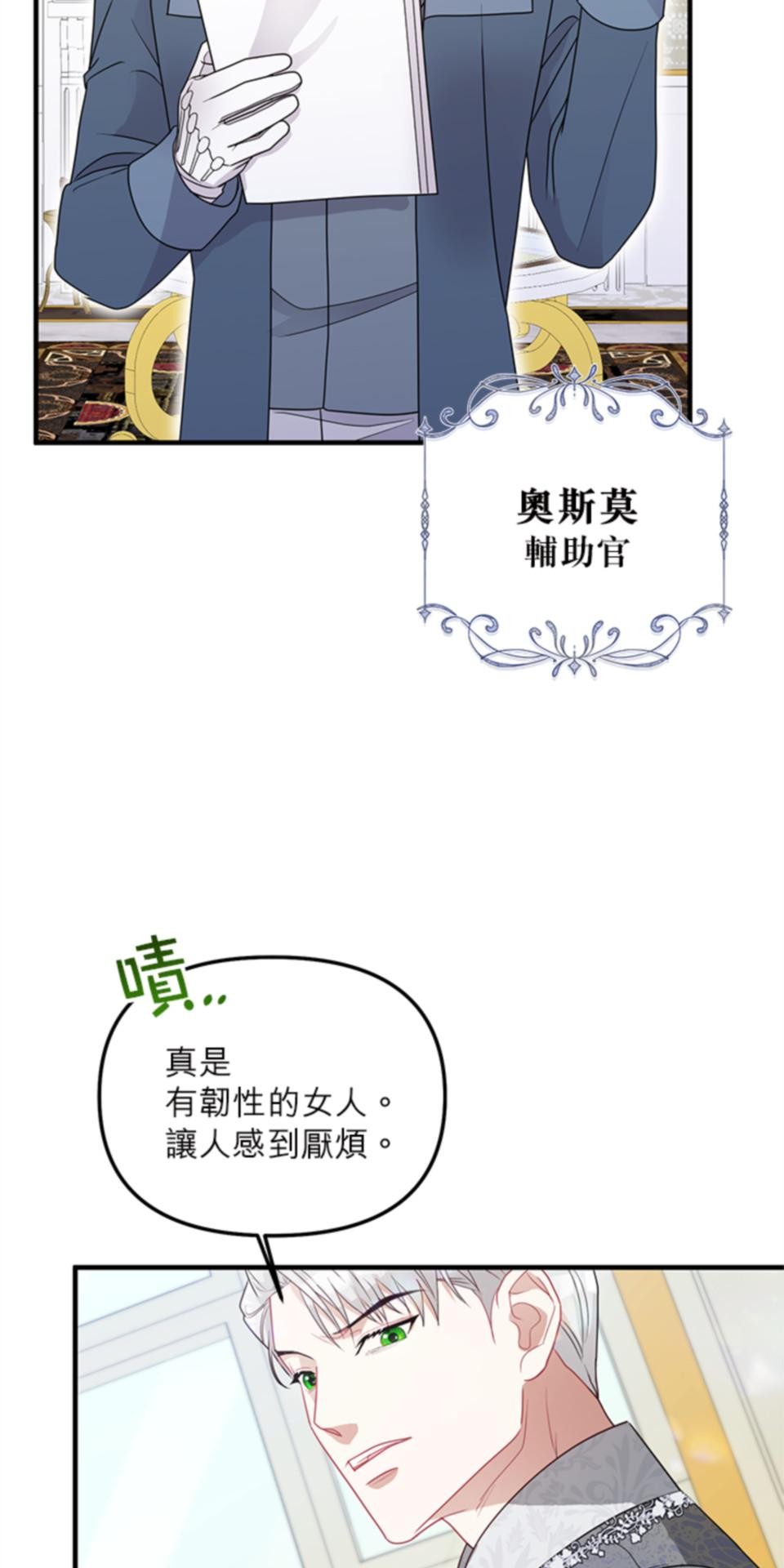 致盼望我毀滅的人們 第2話 第12页