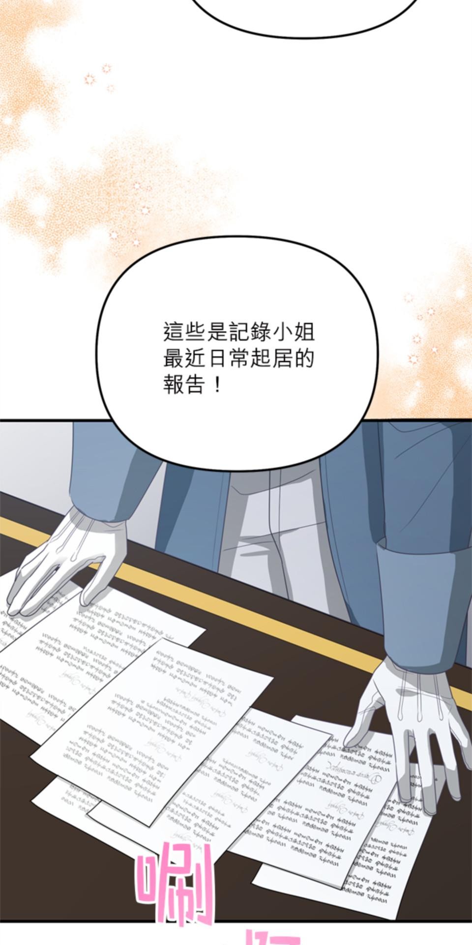 致盼望我毀滅的人們 第2話 第17页