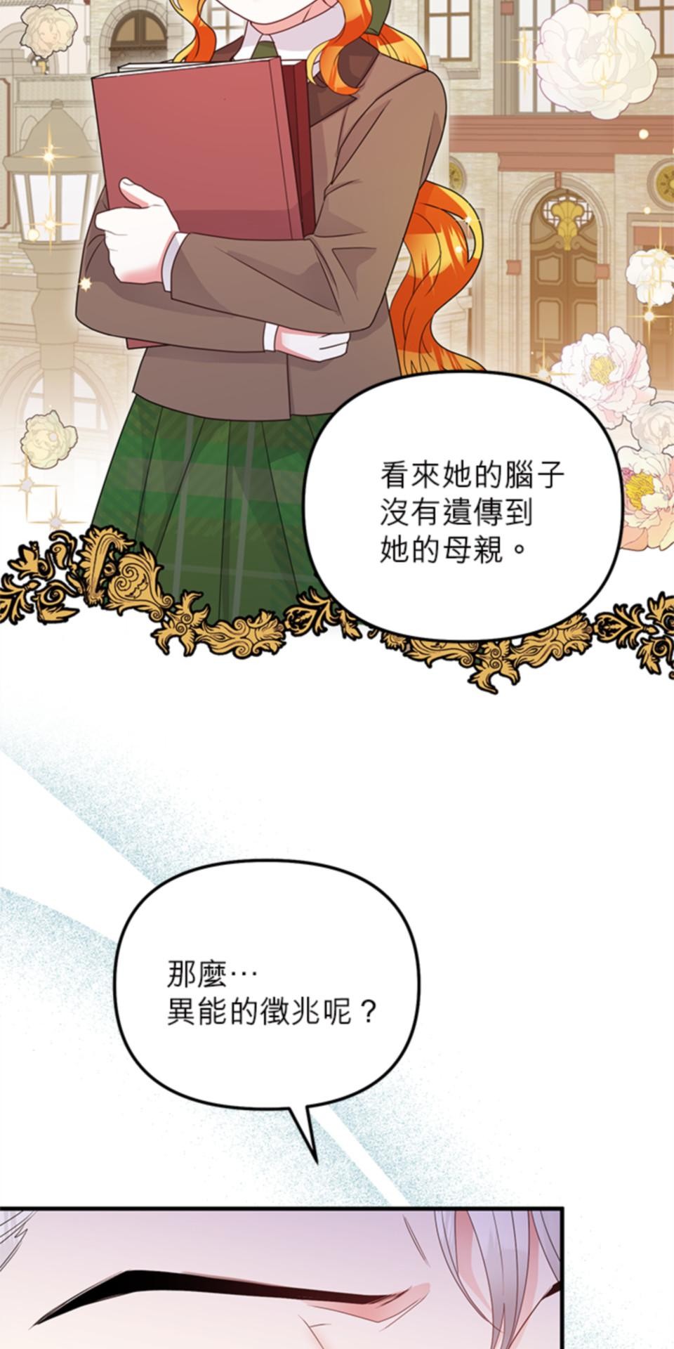 致盼望我毀滅的人們 第2話 第24页
