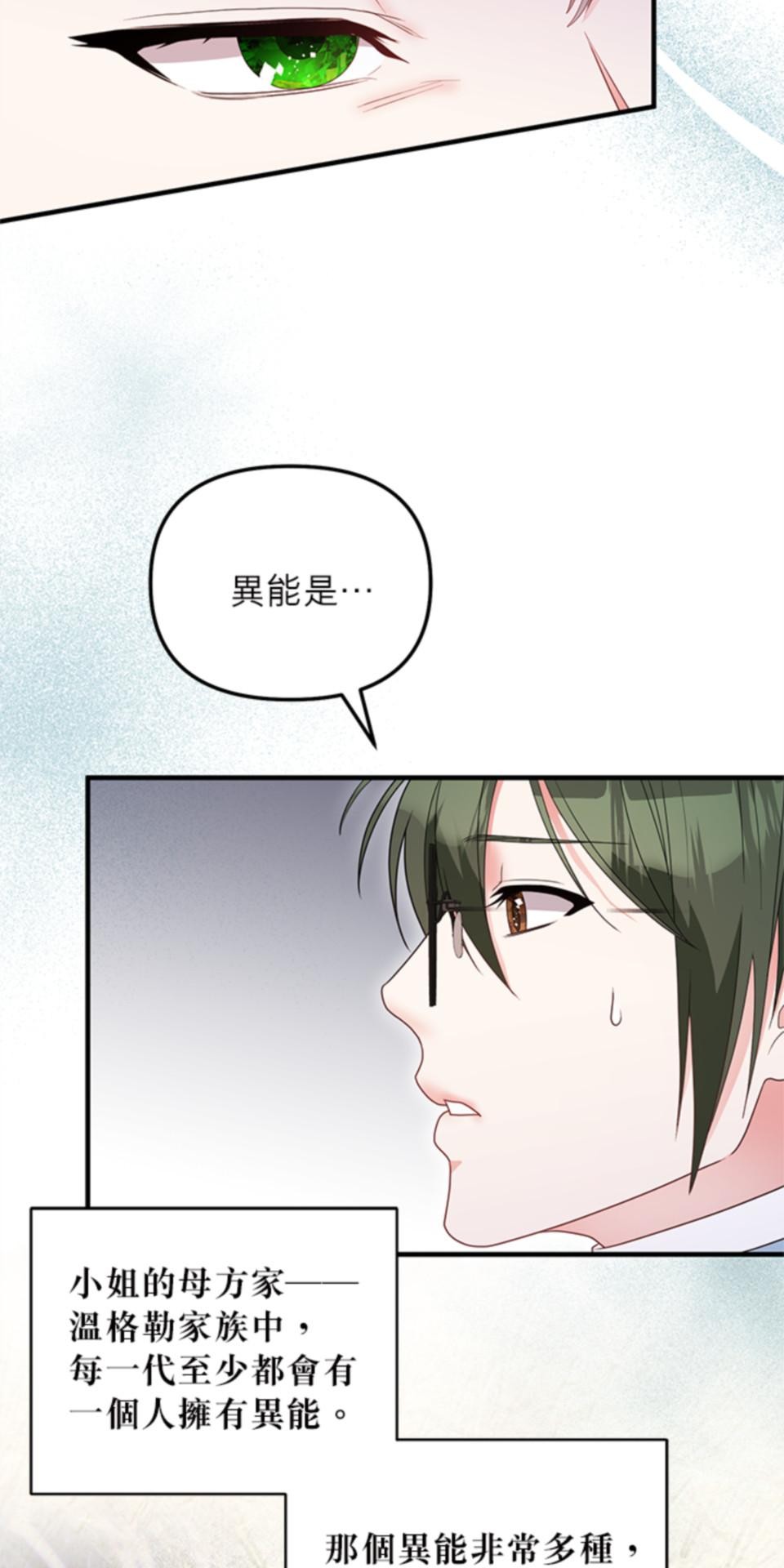 致盼望我毀滅的人們 第2話 第25页